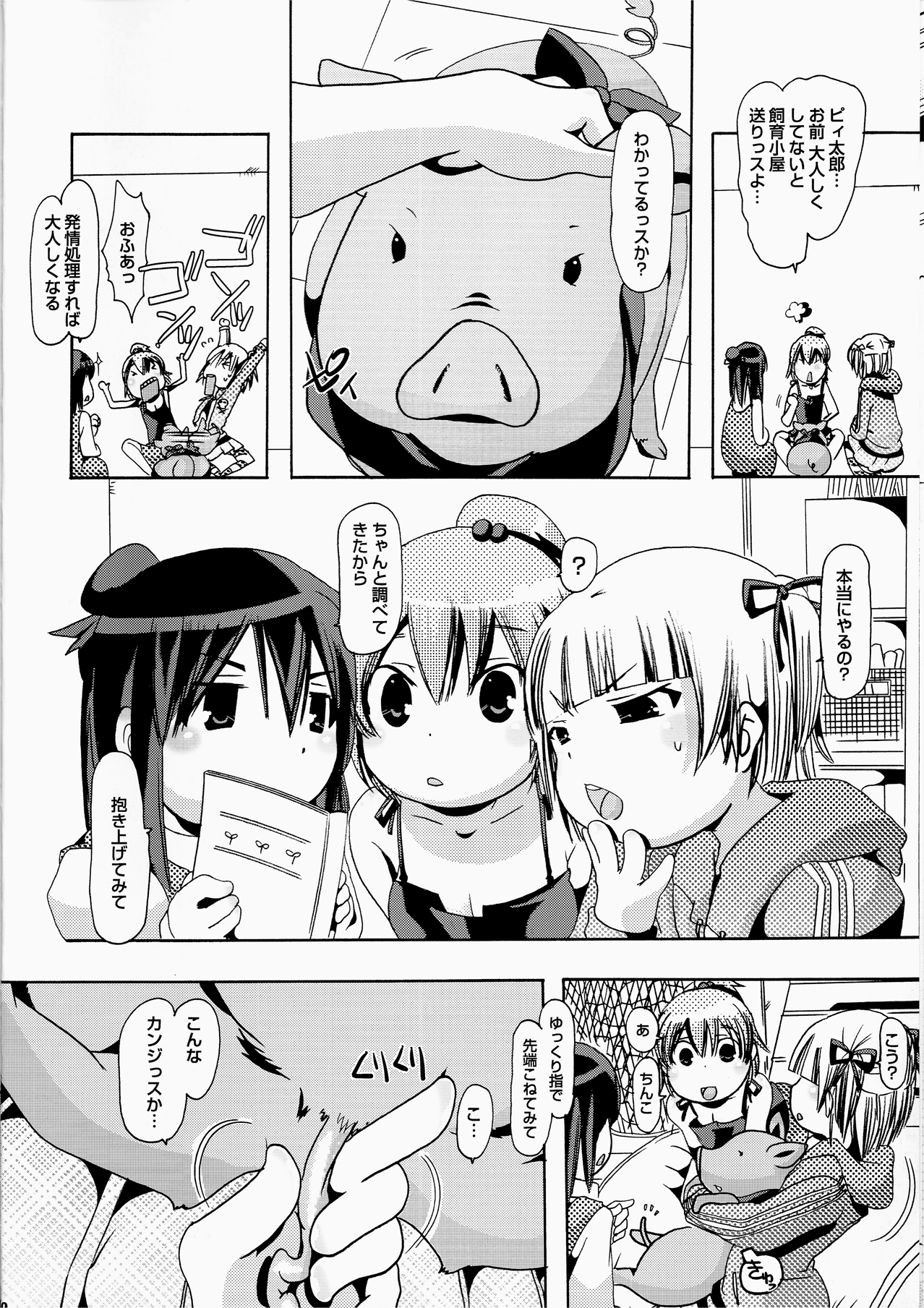 Jyukan Trinity page 6 full