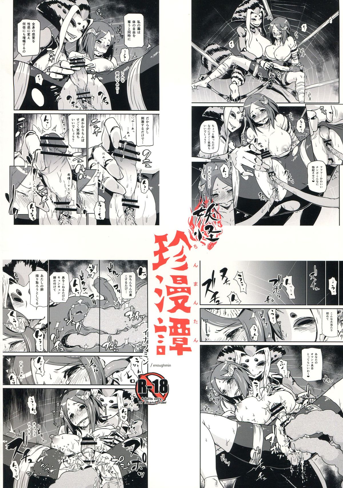 Youkai Chin Man Tan page 2 full