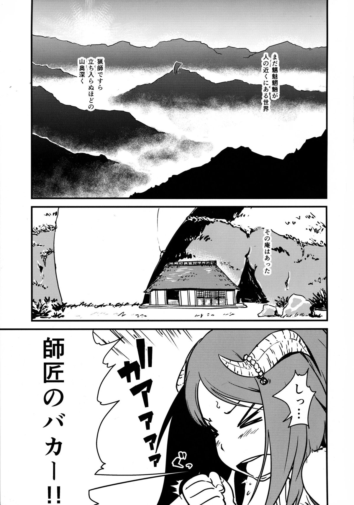 Youkai Chin Man Tan page 3 full