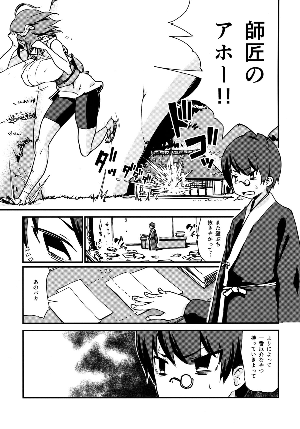 Youkai Chin Man Tan page 5 full