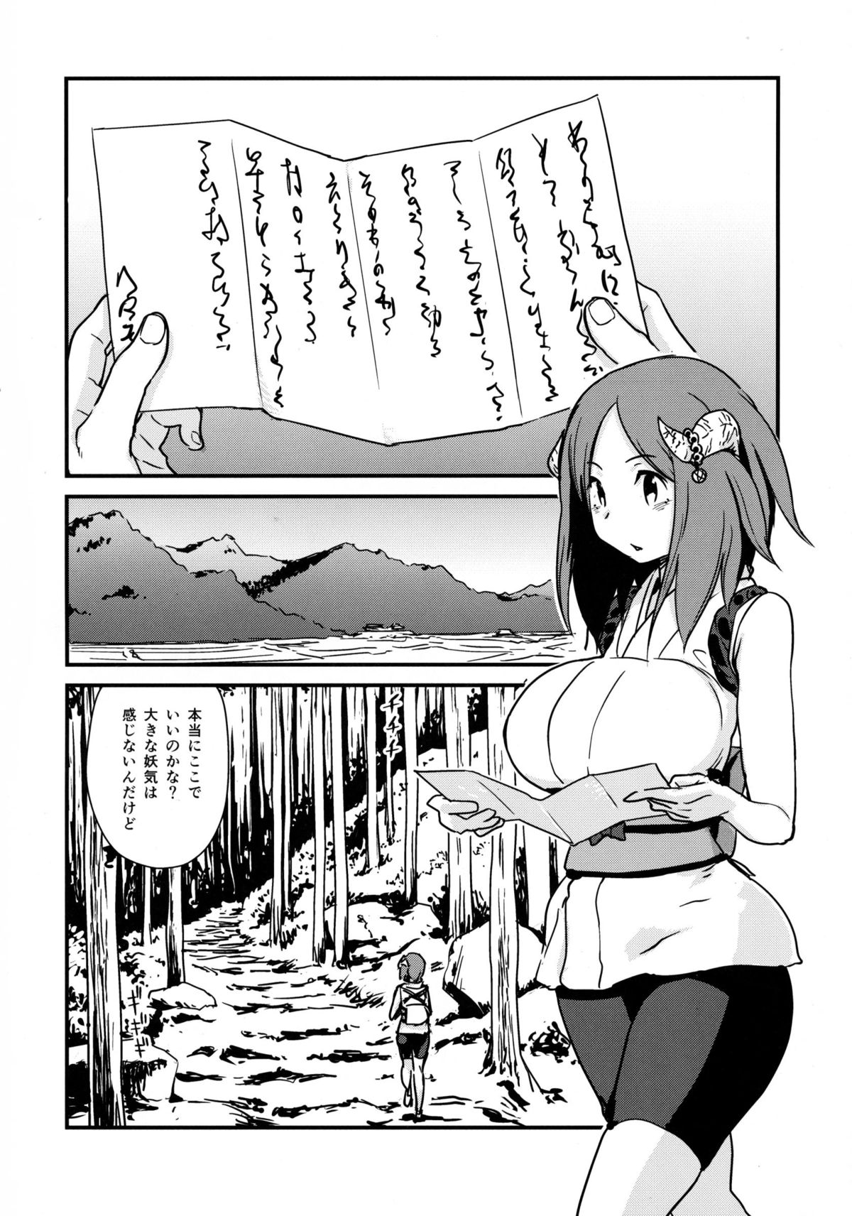 Youkai Chin Man Tan page 6 full