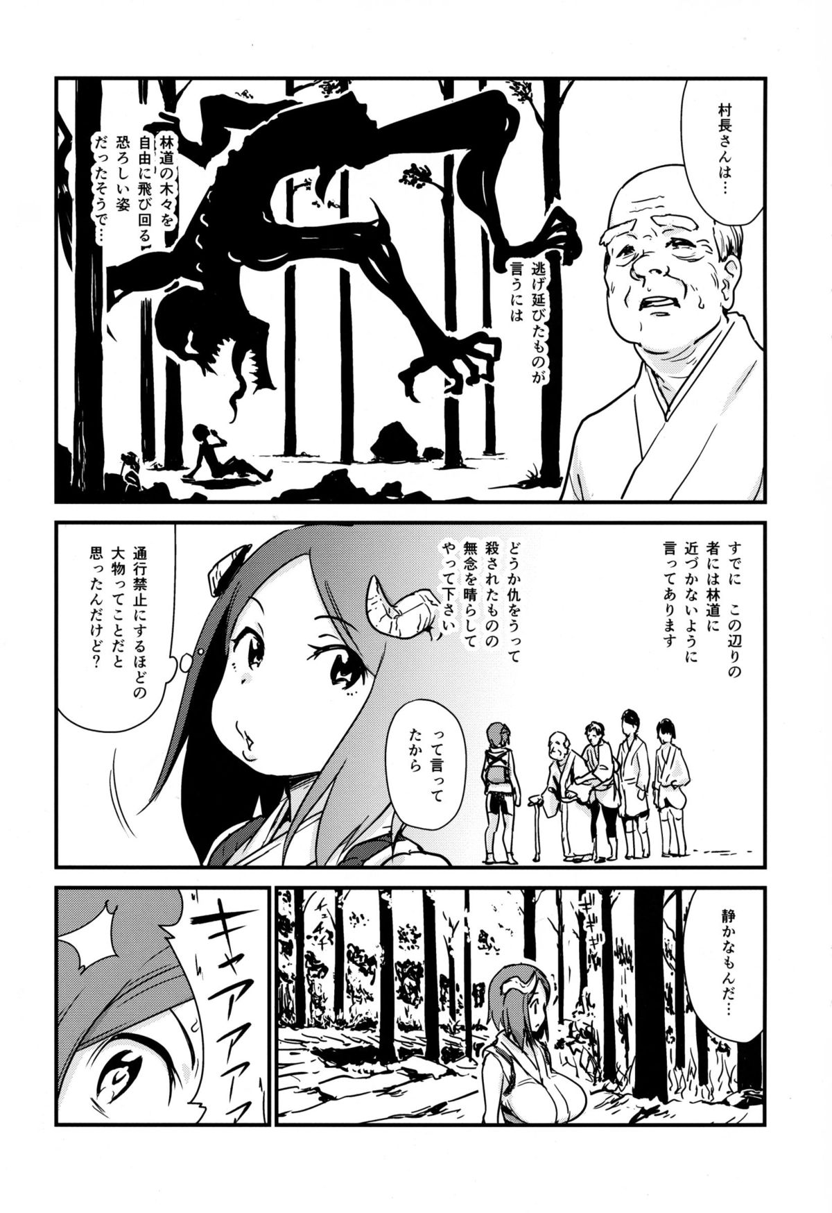 Youkai Chin Man Tan page 7 full