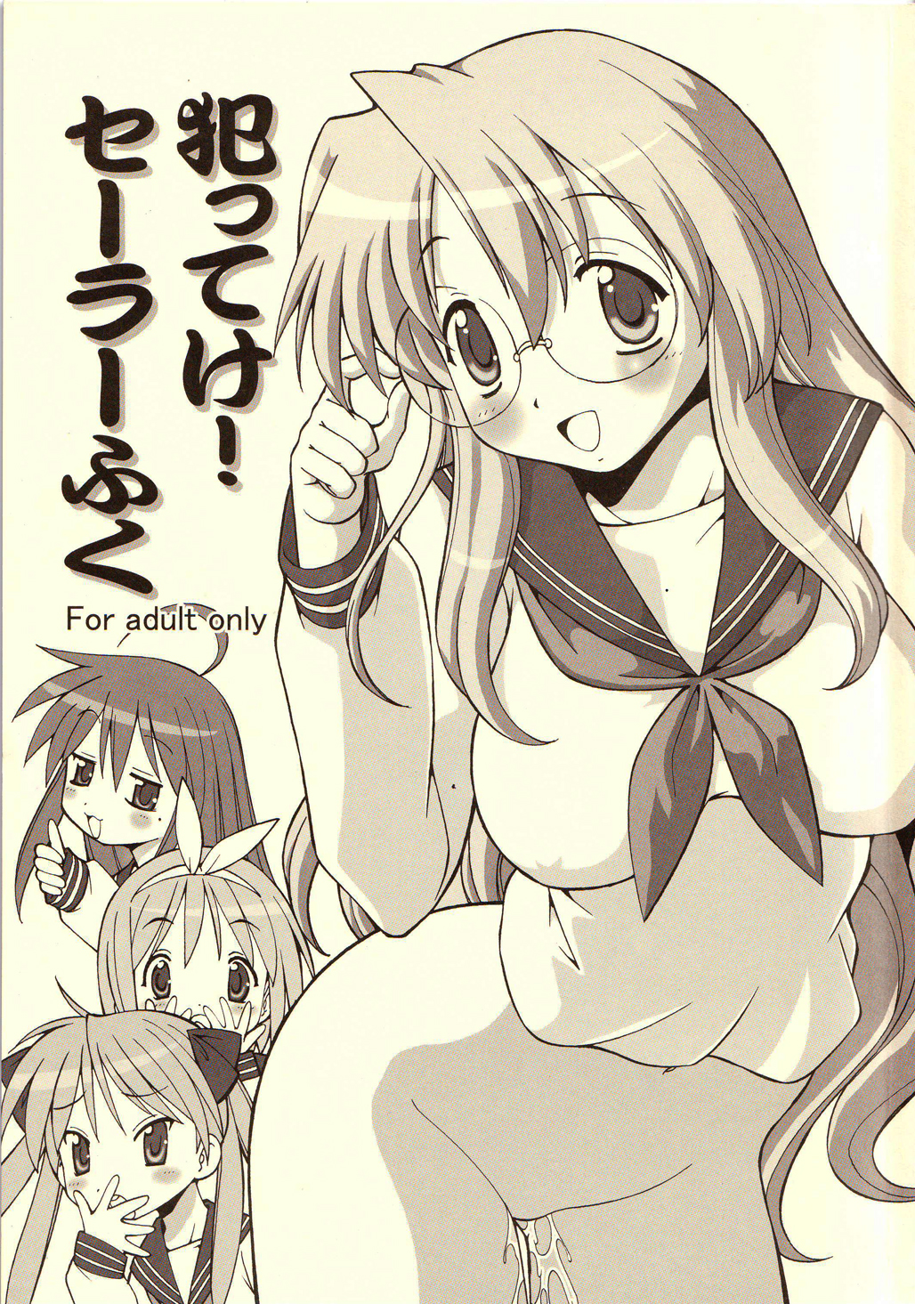 Yatteke! Sailor Fuku 1 page 1 full