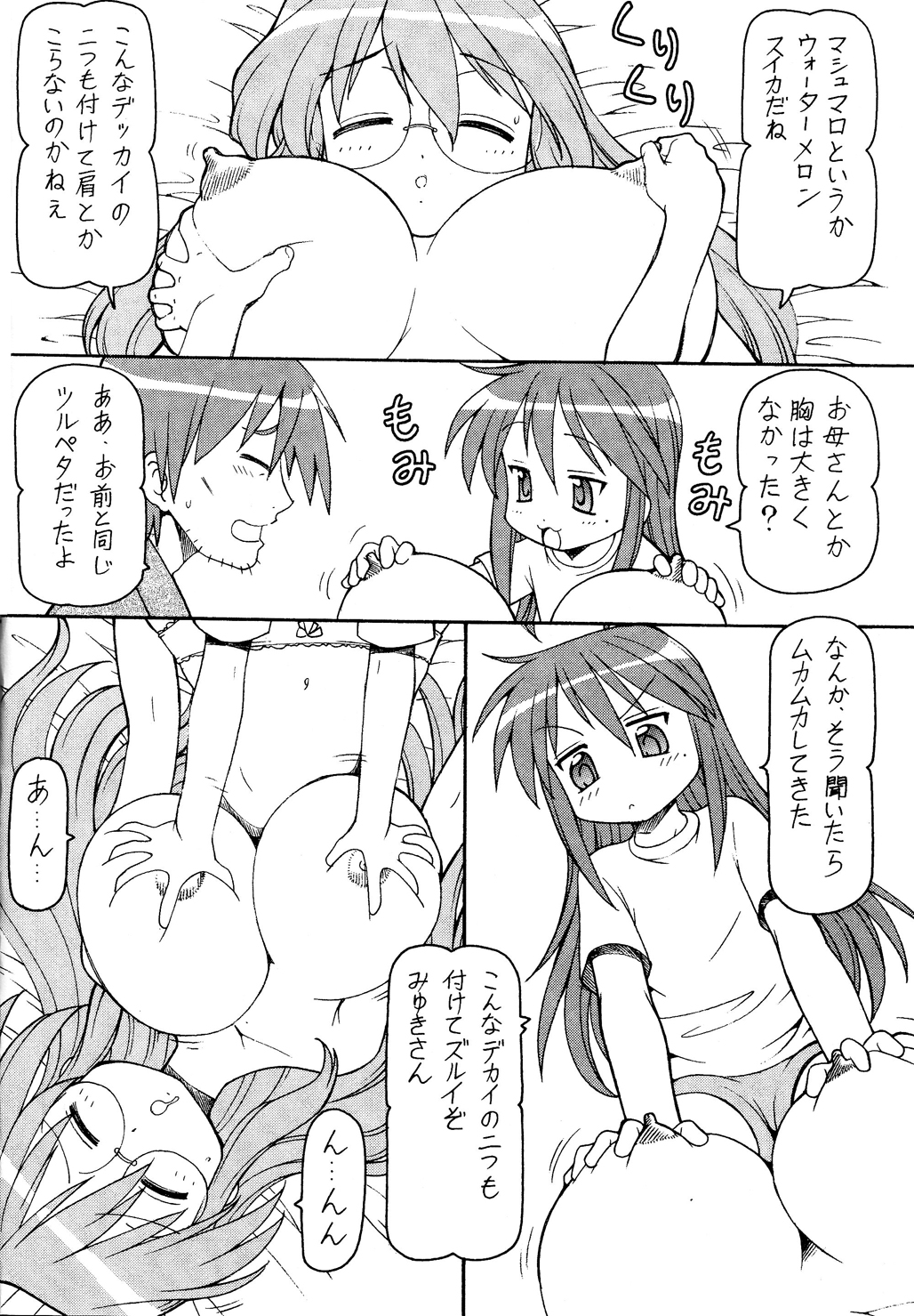 Yatteke! Sailor Fuku 1 page 7 full