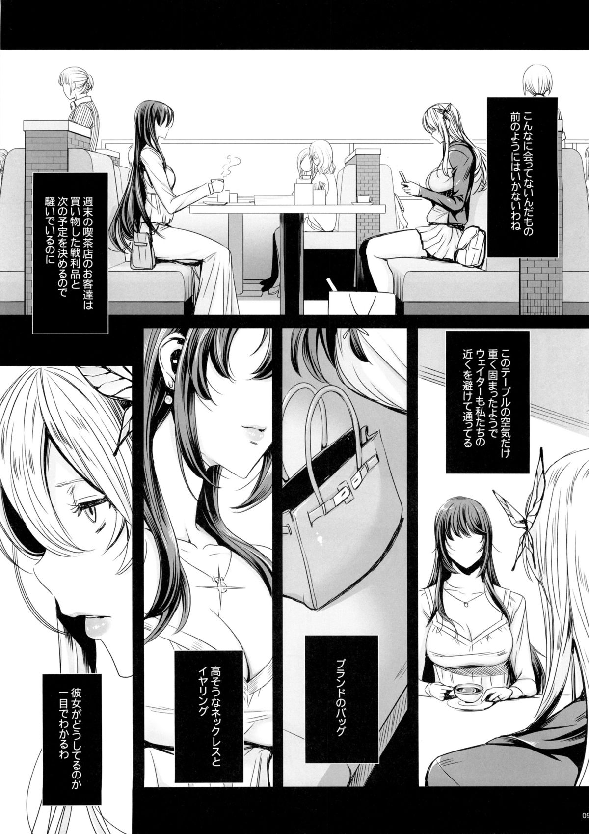 Sena 29sai Koibito ga Inai 2 - SENA 29: Life Without Lover 2 page 8 full