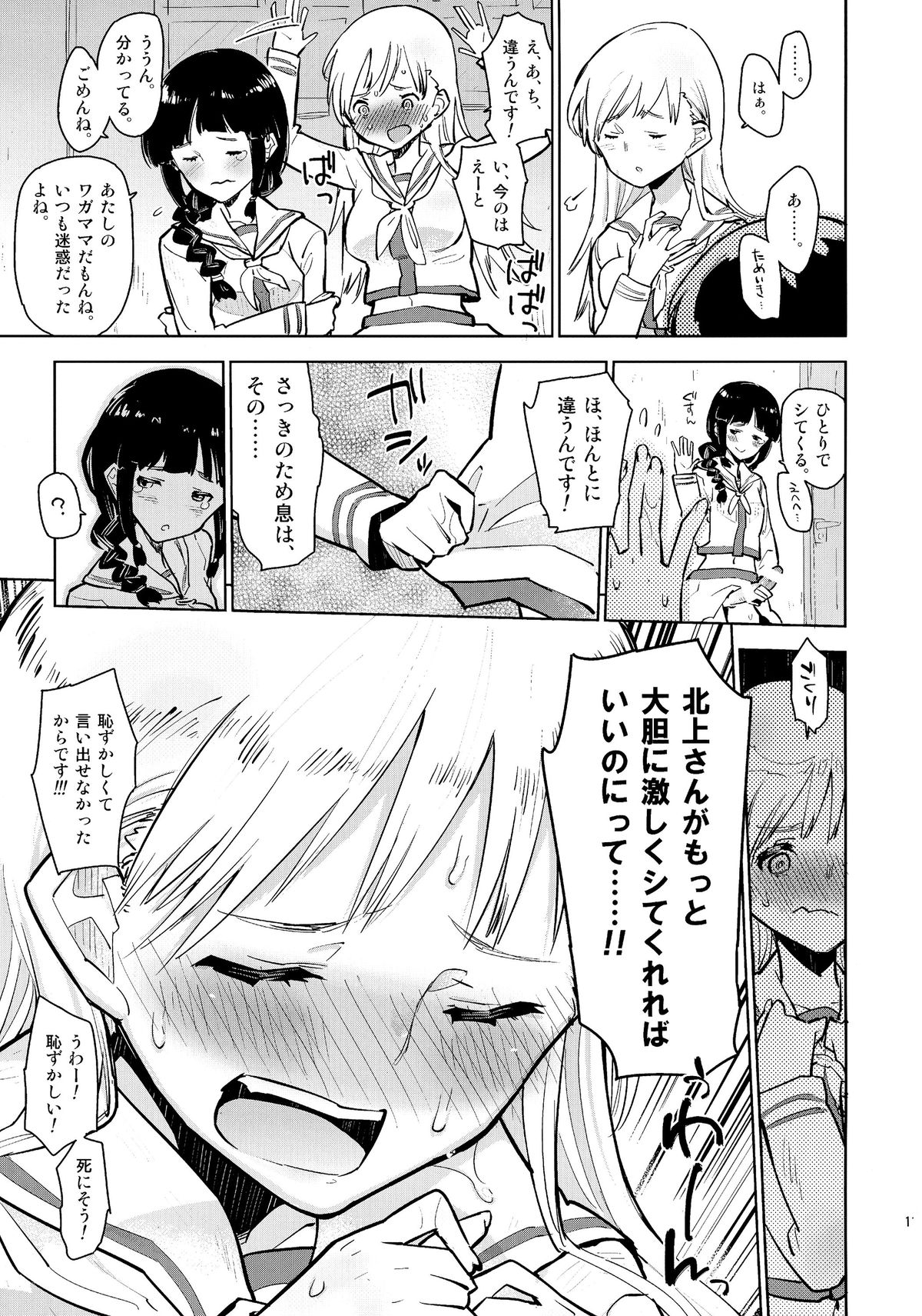 Kitakami san to Ooicchi. page 10 full