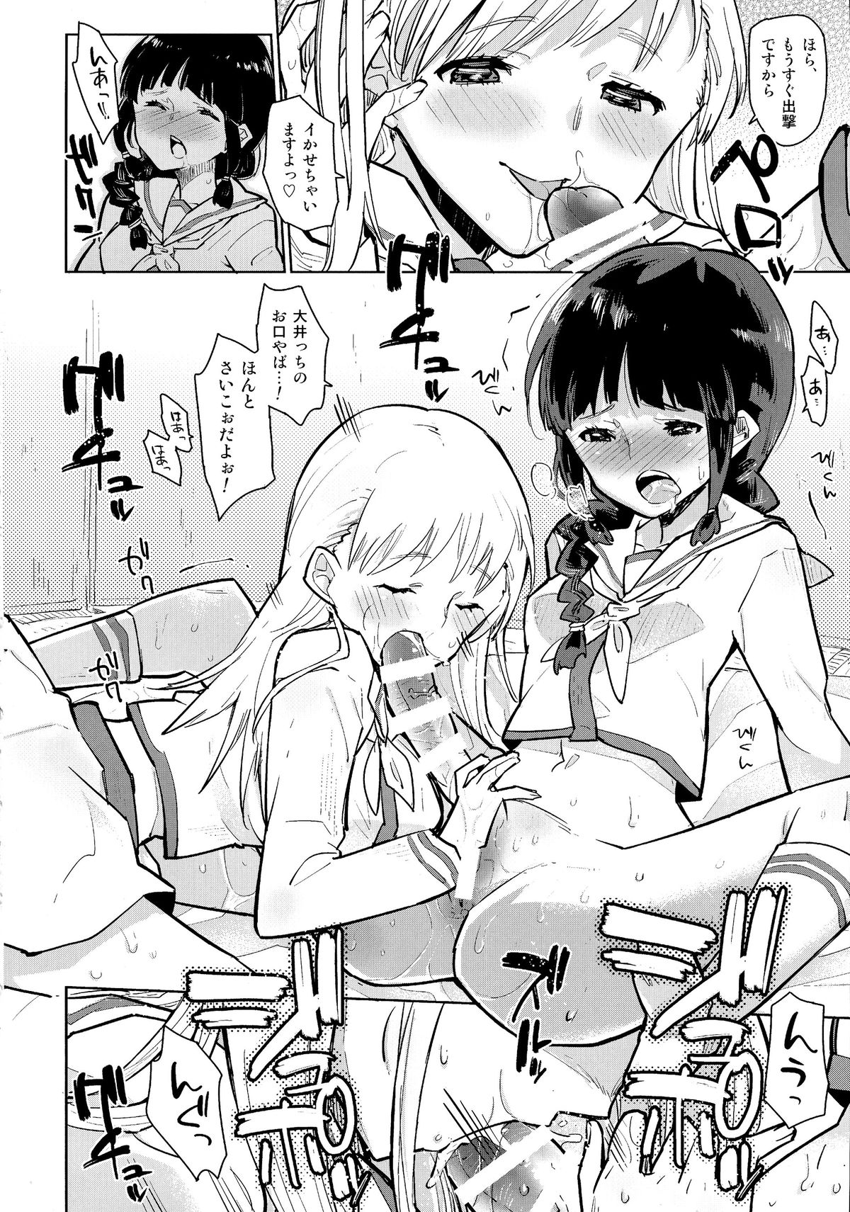 Kitakami san to Ooicchi. page 7 full