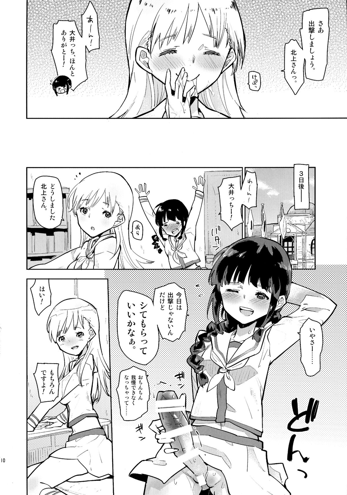 Kitakami san to Ooicchi. page 9 full
