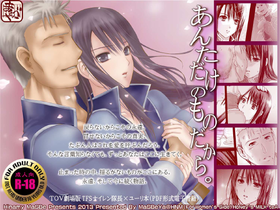 あんただけのものだから。 page 1 full