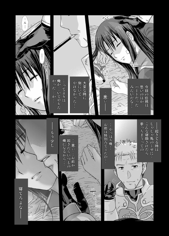 あんただけのものだから。 page 6 full