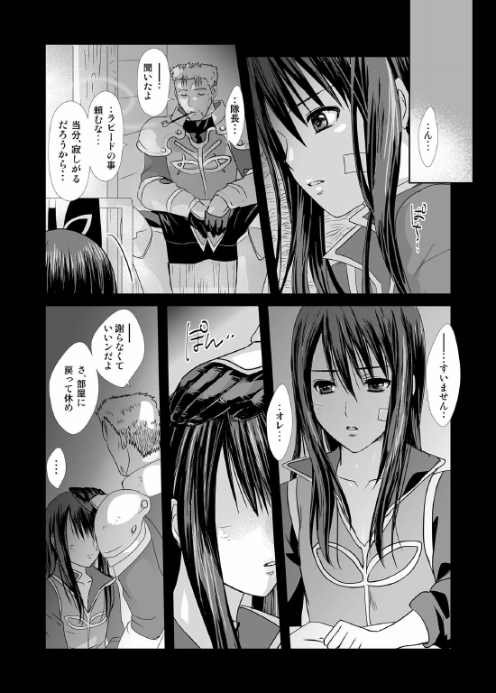 あんただけのものだから。 page 7 full