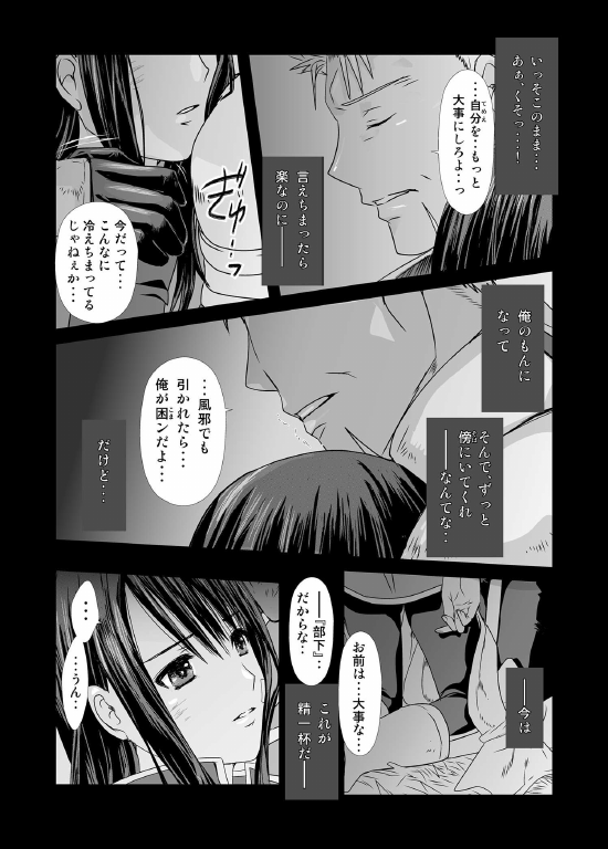 あんただけのものだから。 page 9 full
