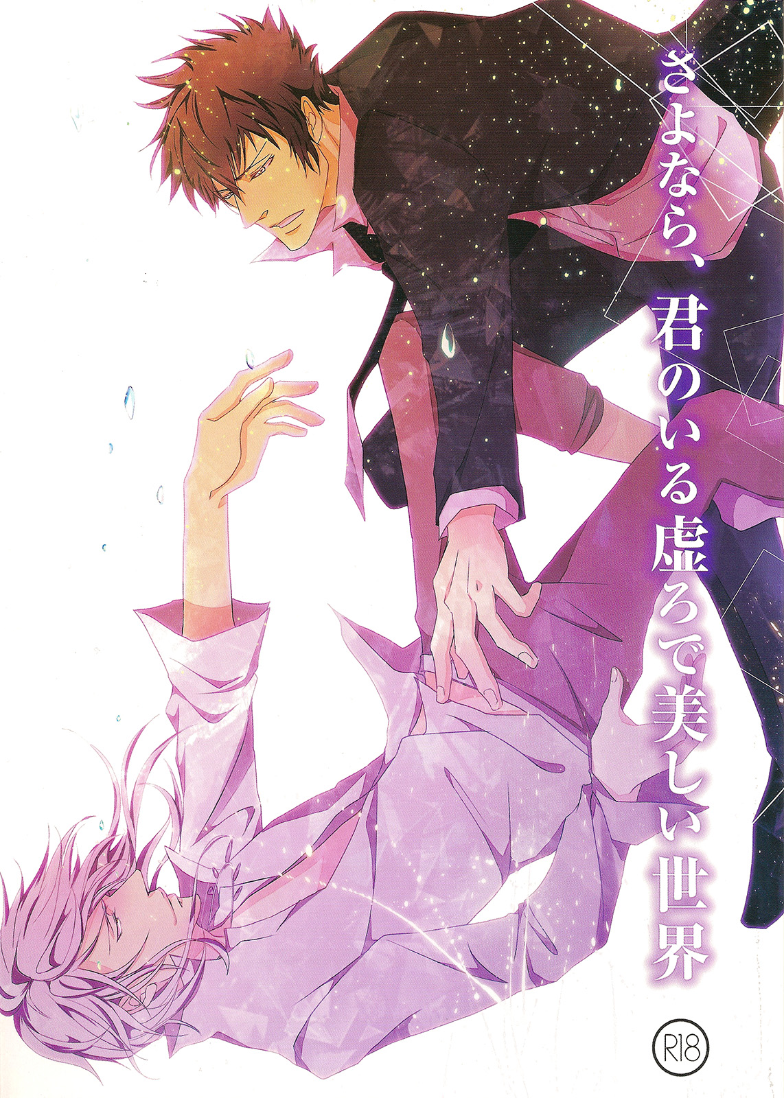 Sayonara, Kimi no Iru Utsuro de Utsukushii Sekai page 1 full