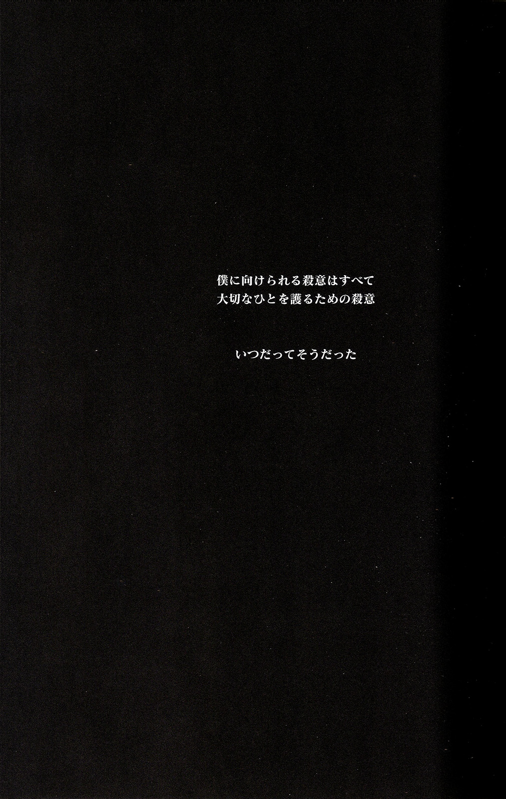 Sayonara, Kimi no Iru Utsuro de Utsukushii Sekai page 3 full