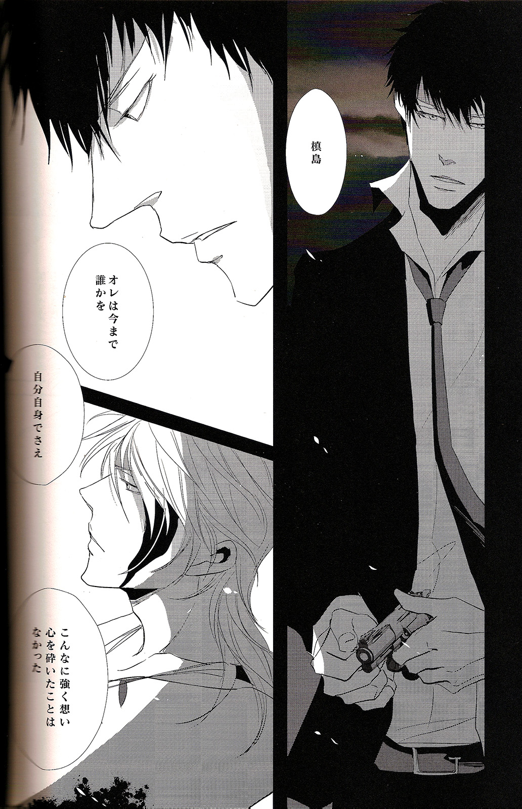 Sayonara, Kimi no Iru Utsuro de Utsukushii Sekai page 6 full