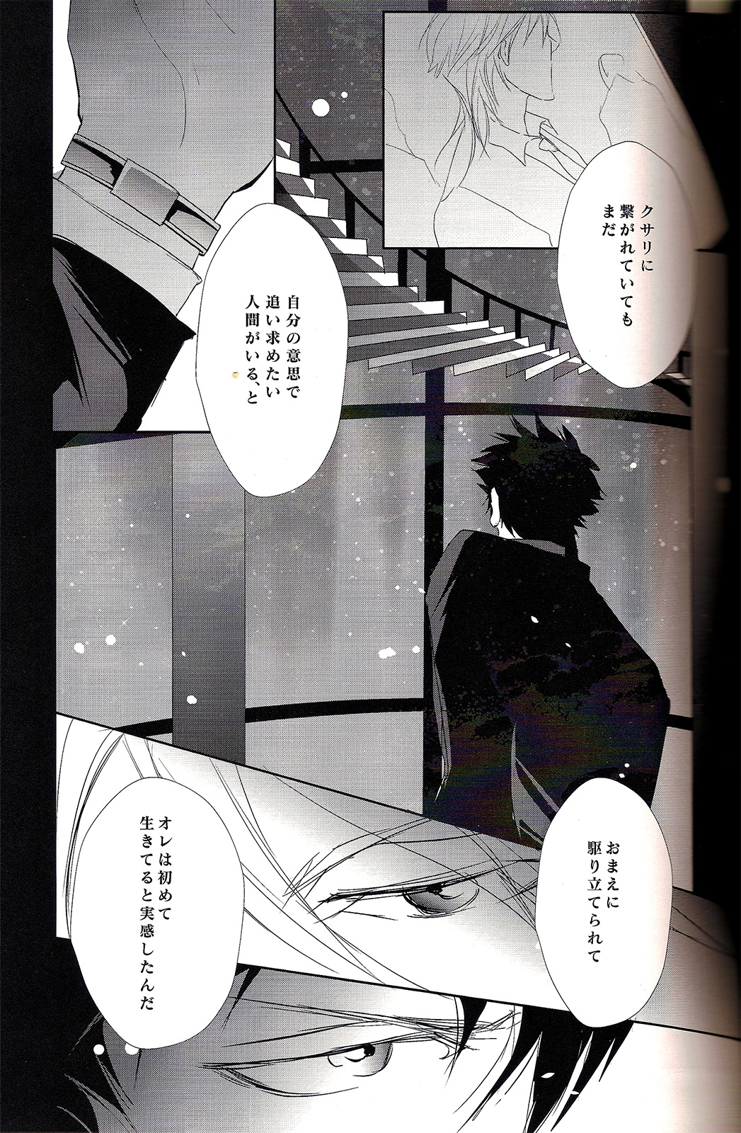 Sayonara, Kimi no Iru Utsuro de Utsukushii Sekai page 7 full