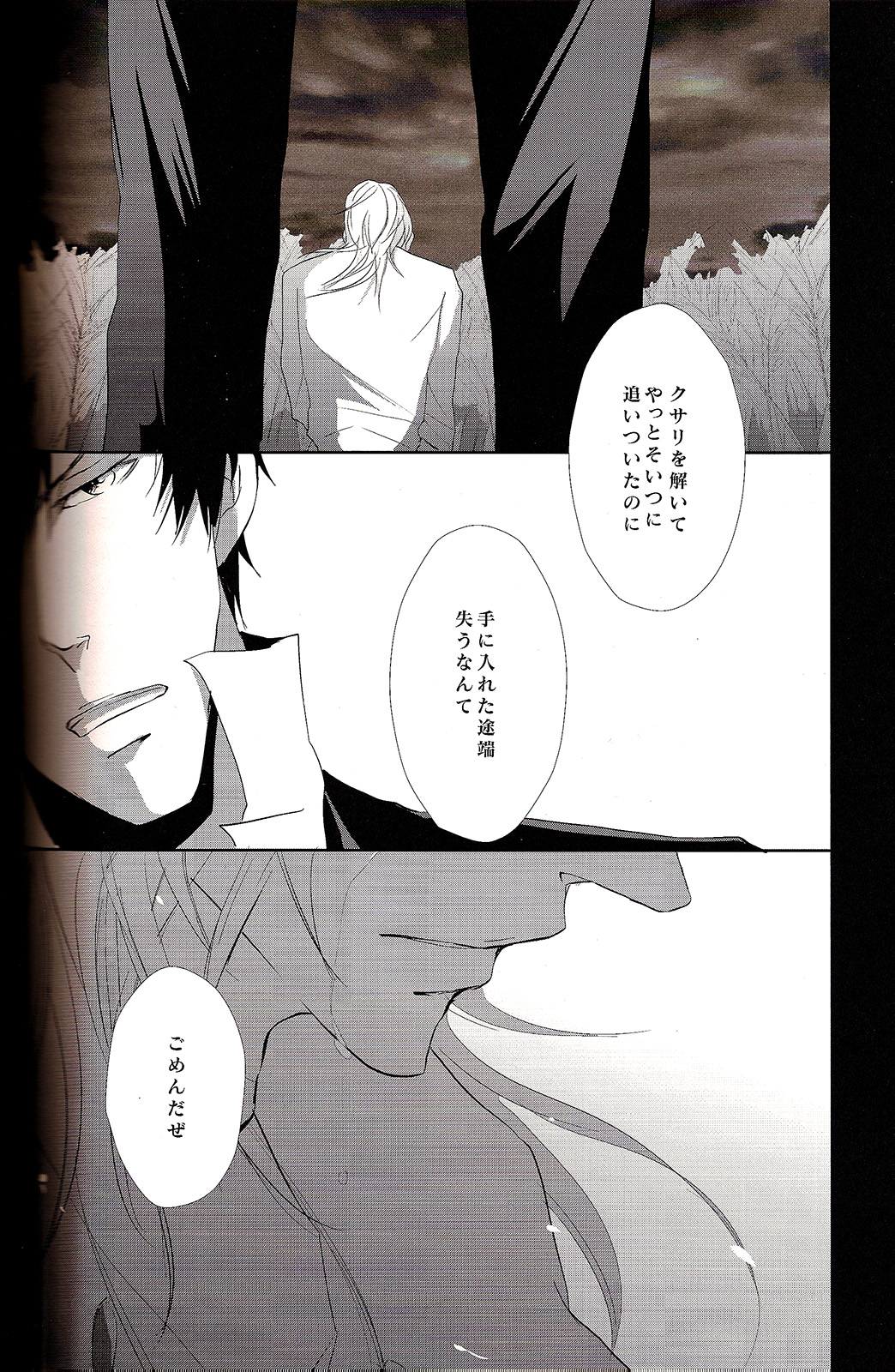 Sayonara, Kimi no Iru Utsuro de Utsukushii Sekai page 8 full