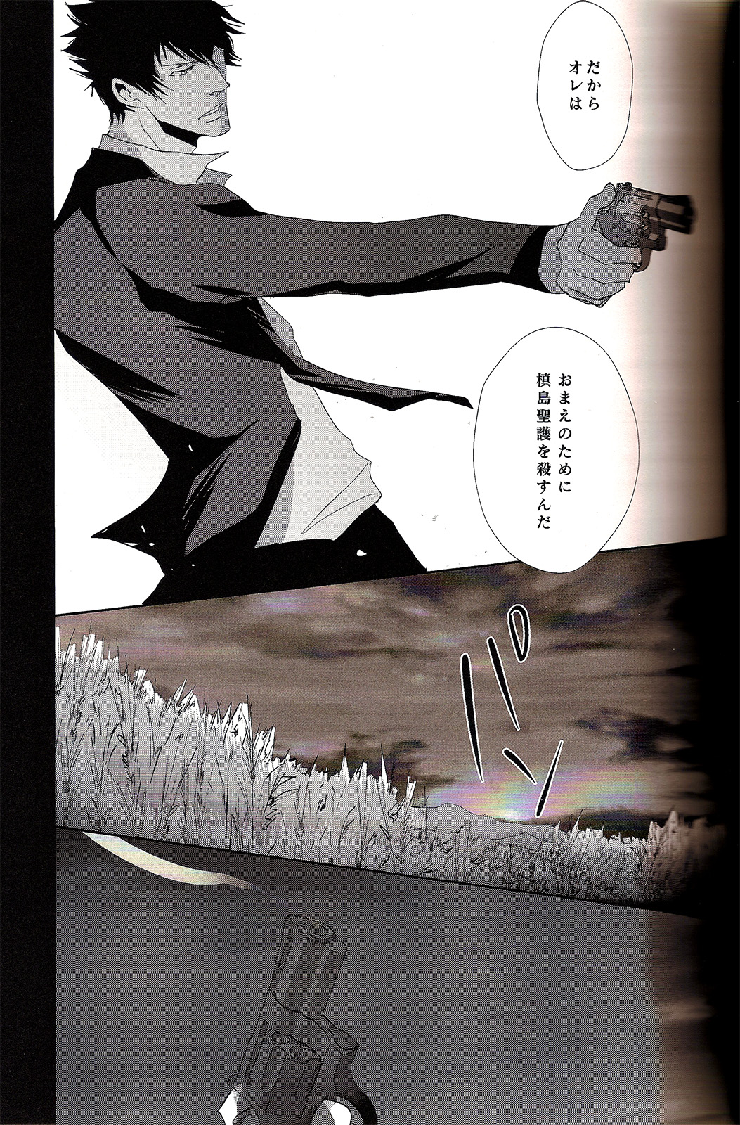 Sayonara, Kimi no Iru Utsuro de Utsukushii Sekai page 9 full