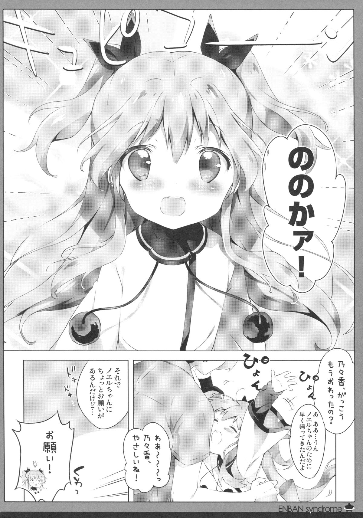 Enban Syndrome page 7 full