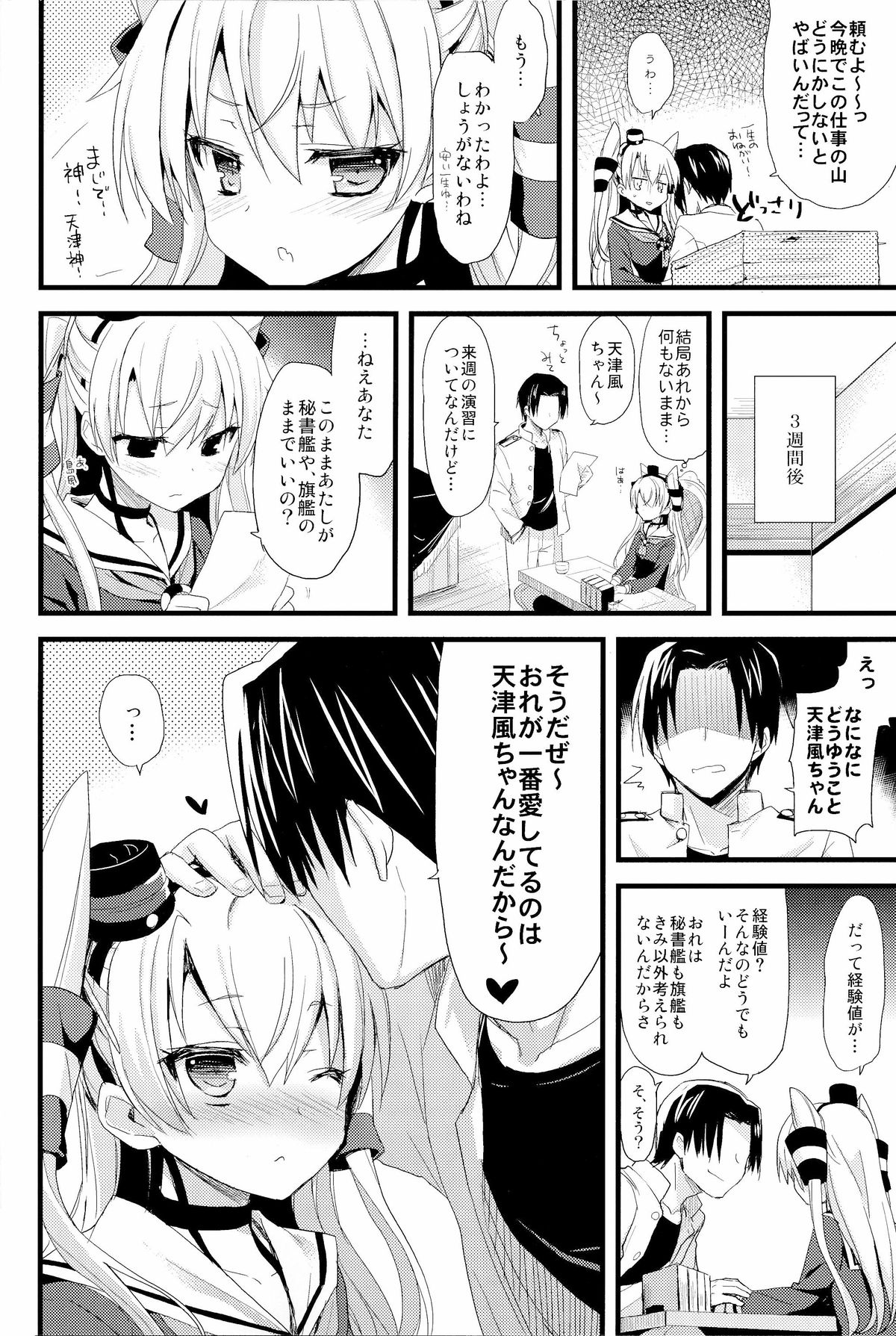 ∞Oooverheat↑ page 5 full