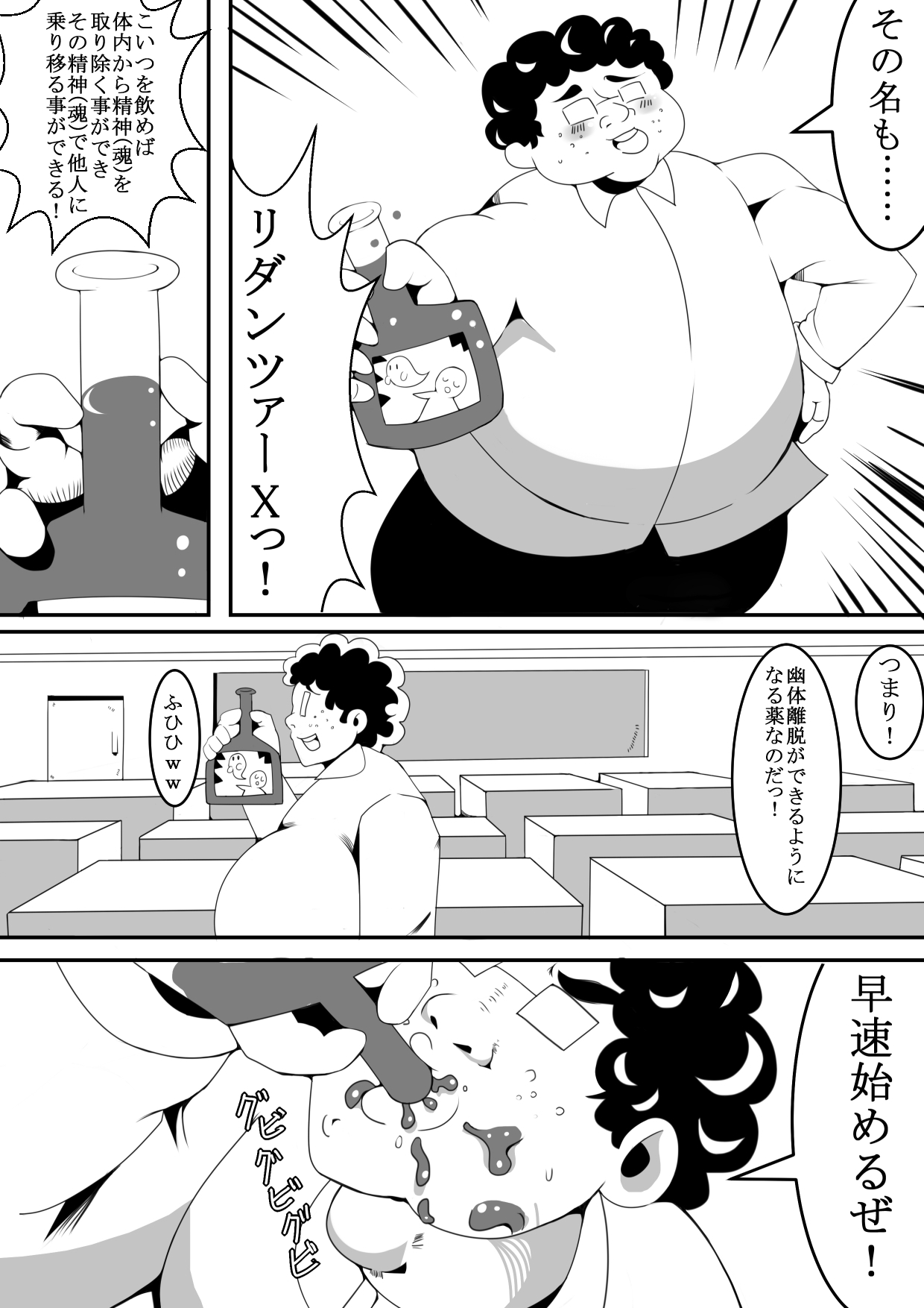 Kimoota ga Gakkou de Hyoui Shite Mita page 5 full