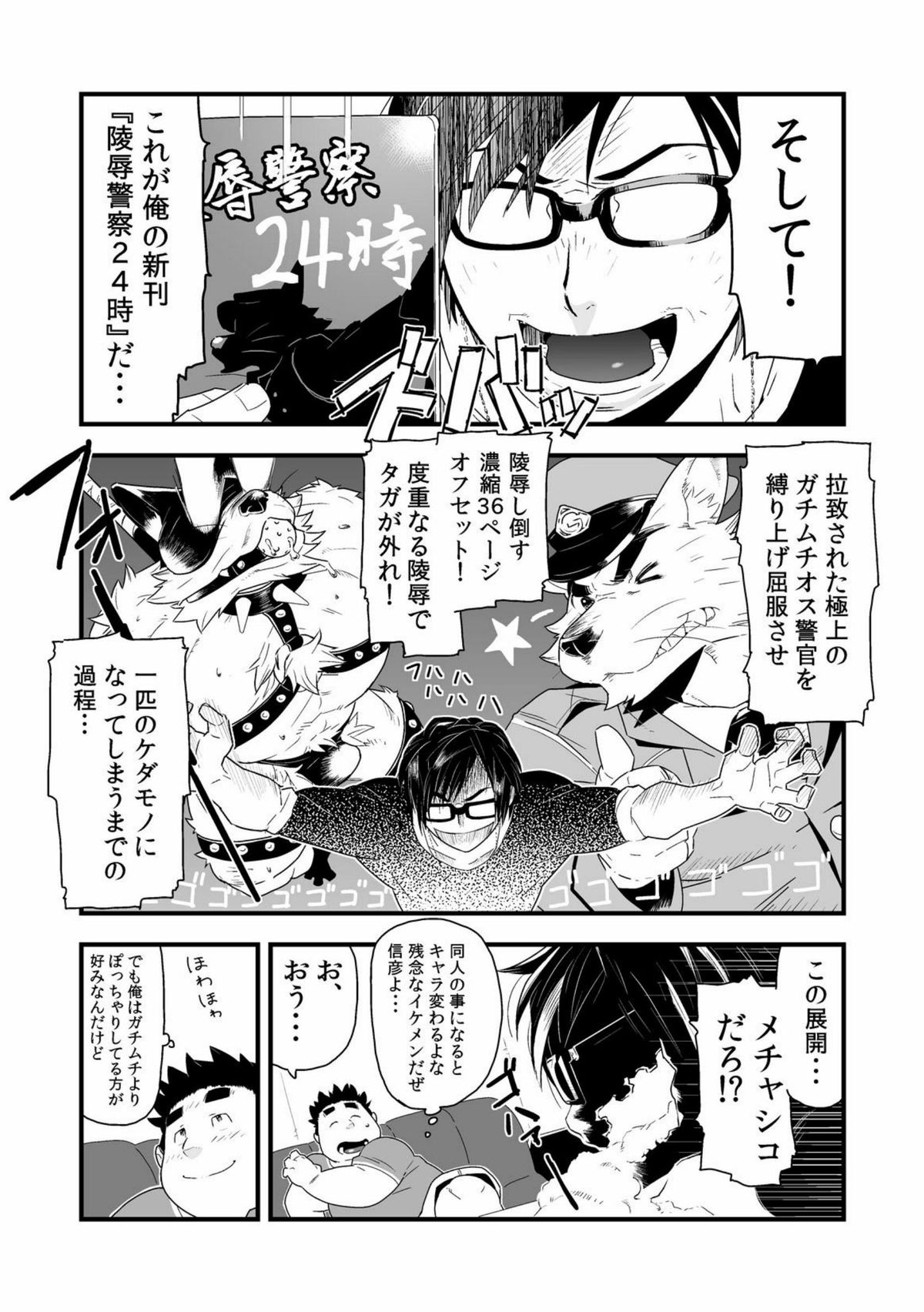 インクバス！１ page 10 full