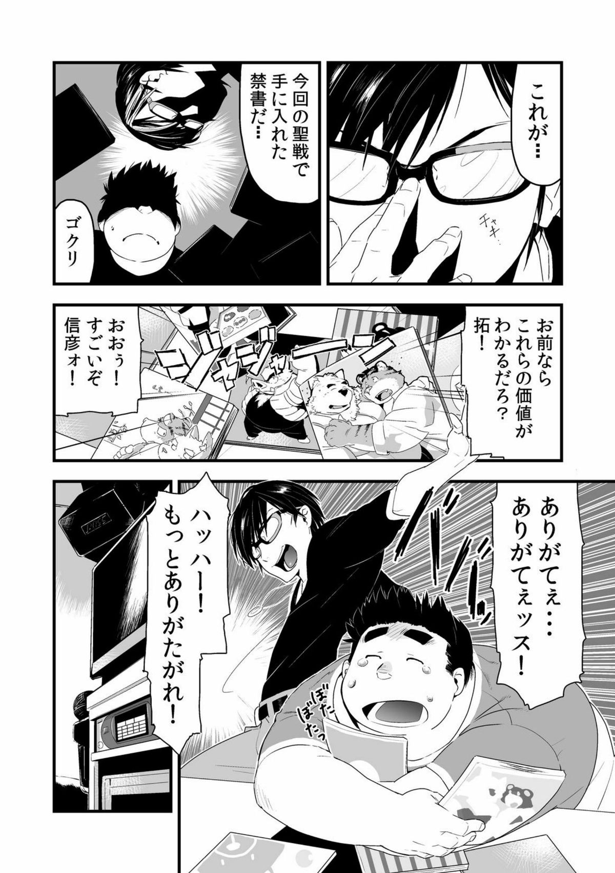 インクバス！１ page 8 full