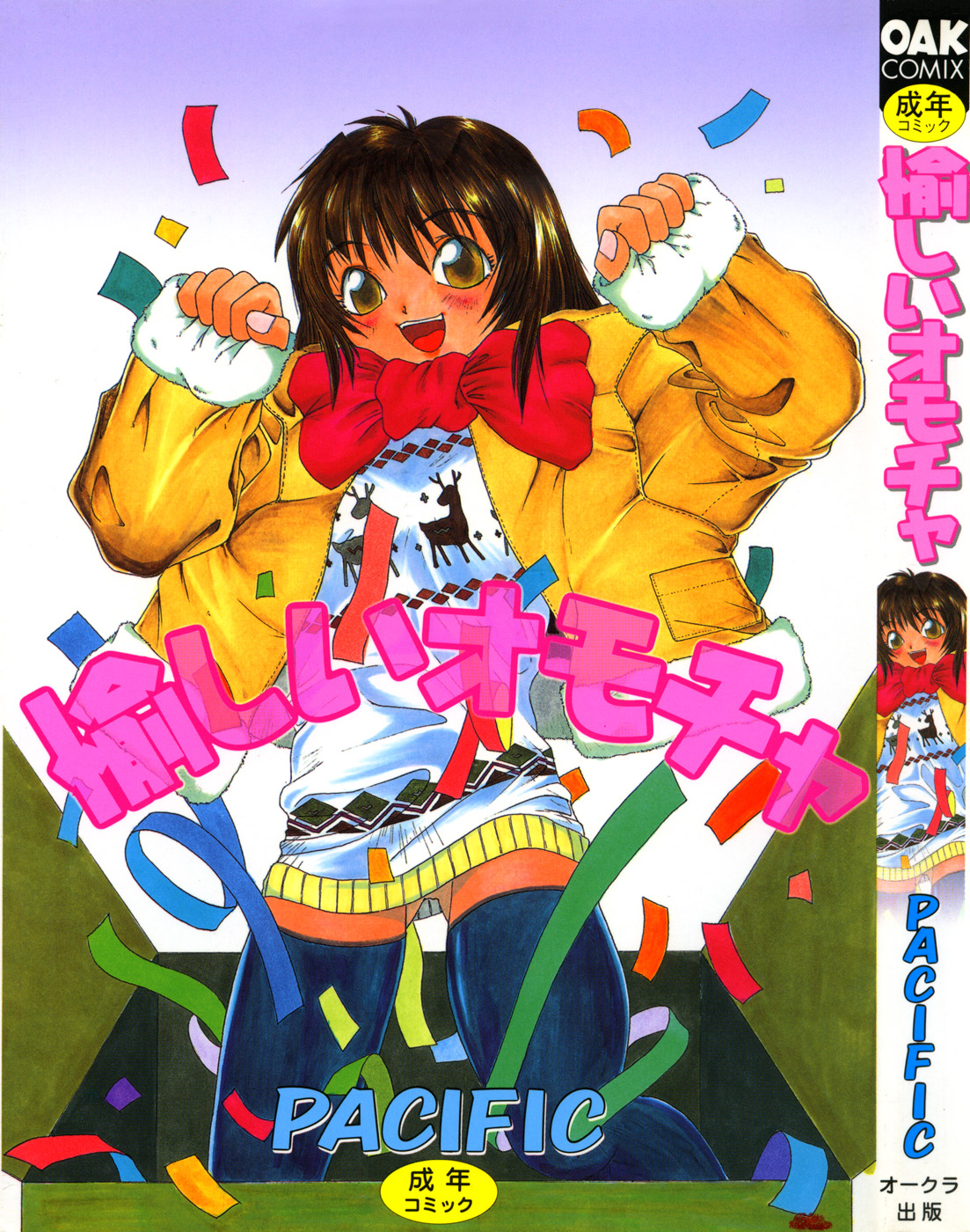 Tanoshii Omocha page 1 full