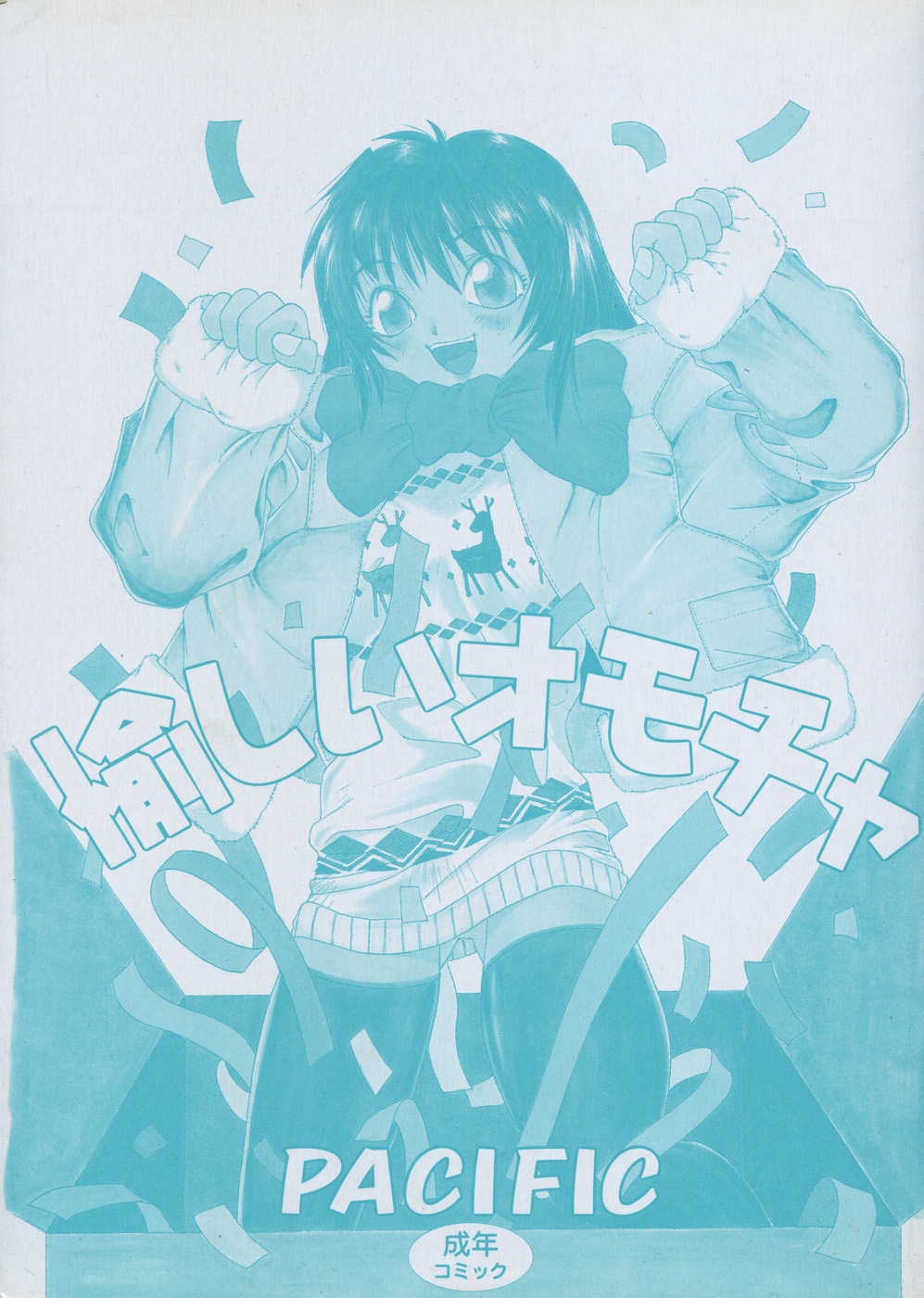 Tanoshii Omocha page 2 full