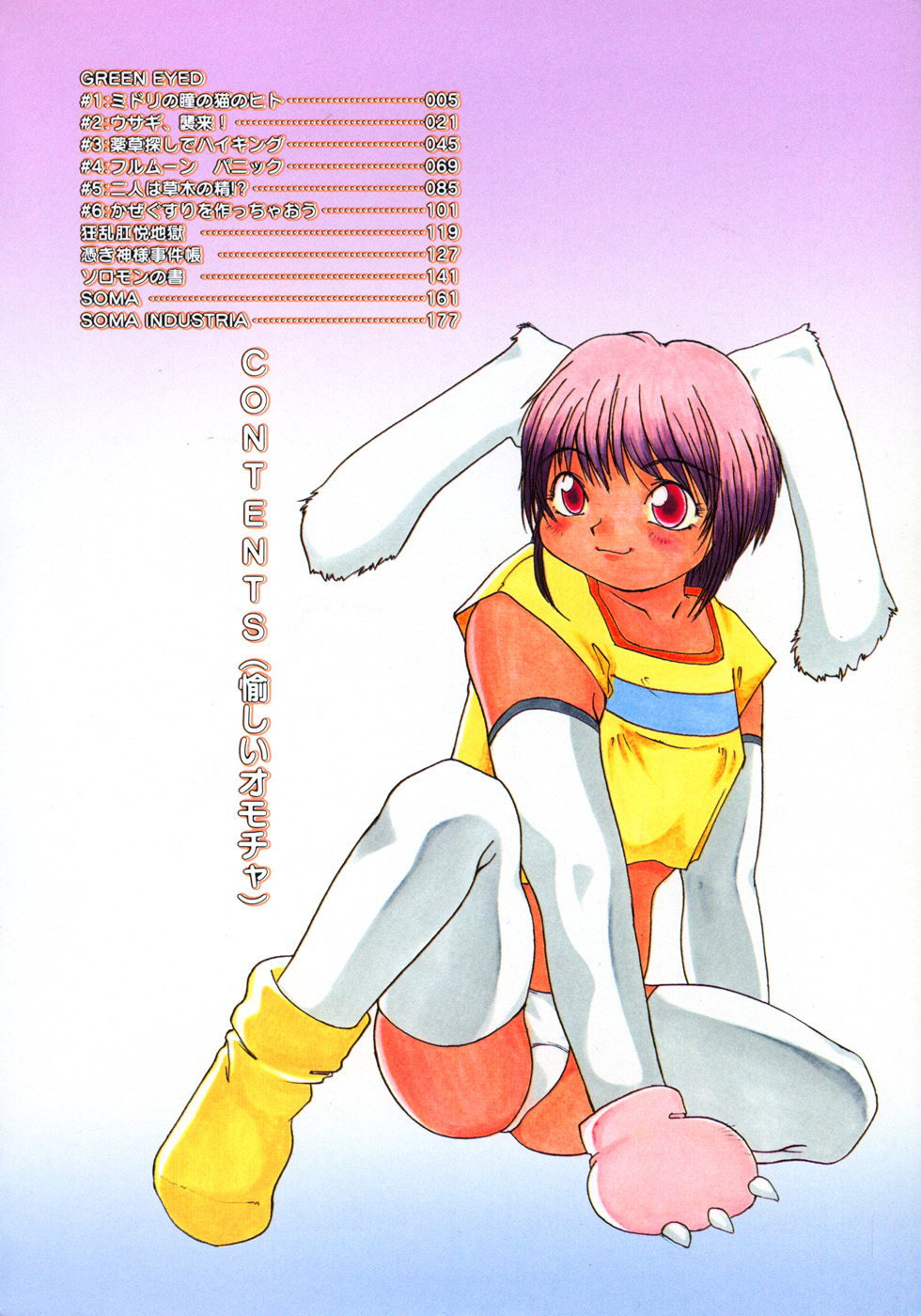 Tanoshii Omocha page 8 full