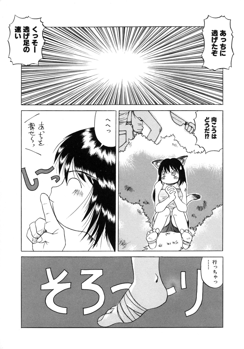 Tanoshii Omocha page 9 full