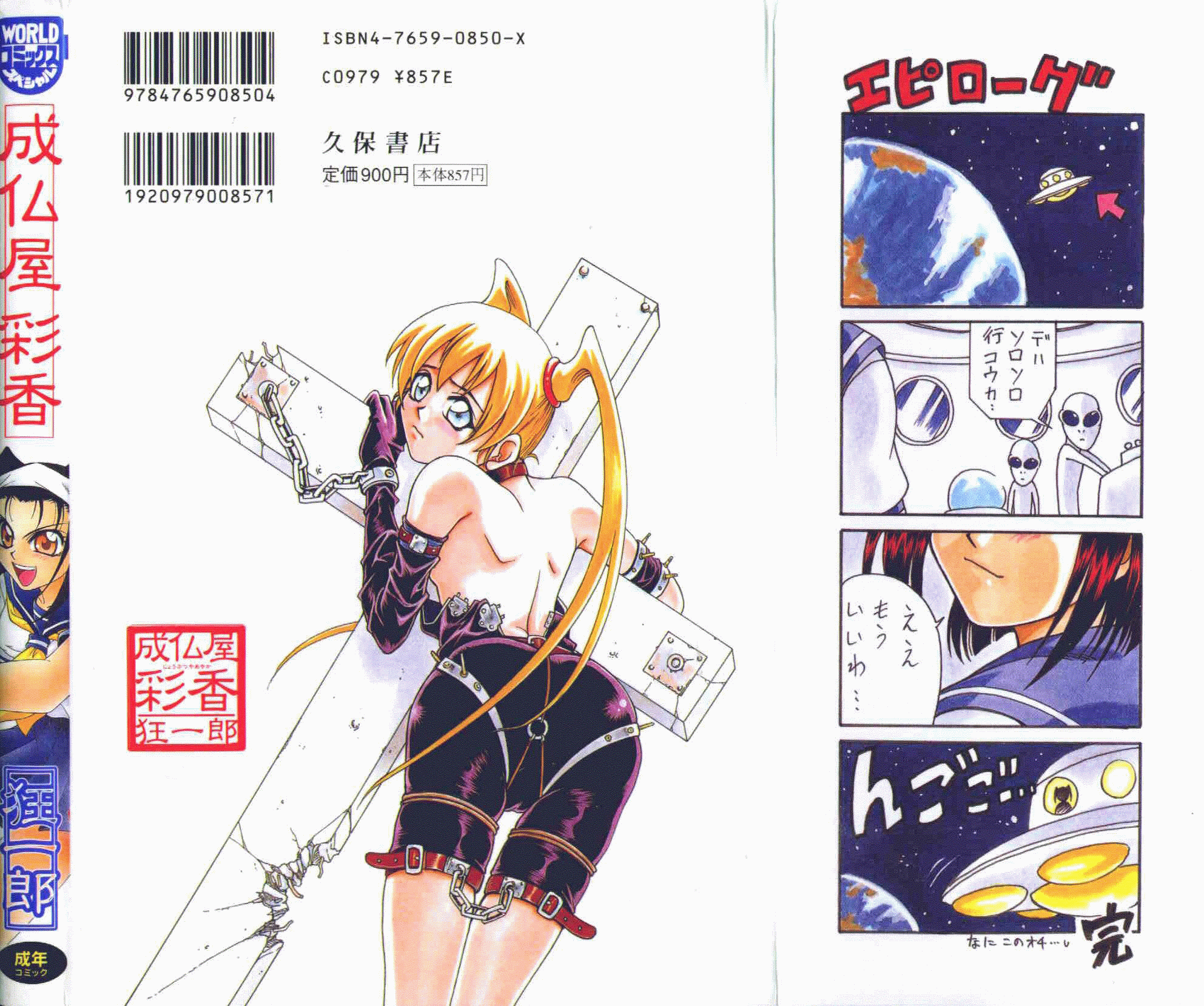 Joubutsuya Ayaka page 2 full