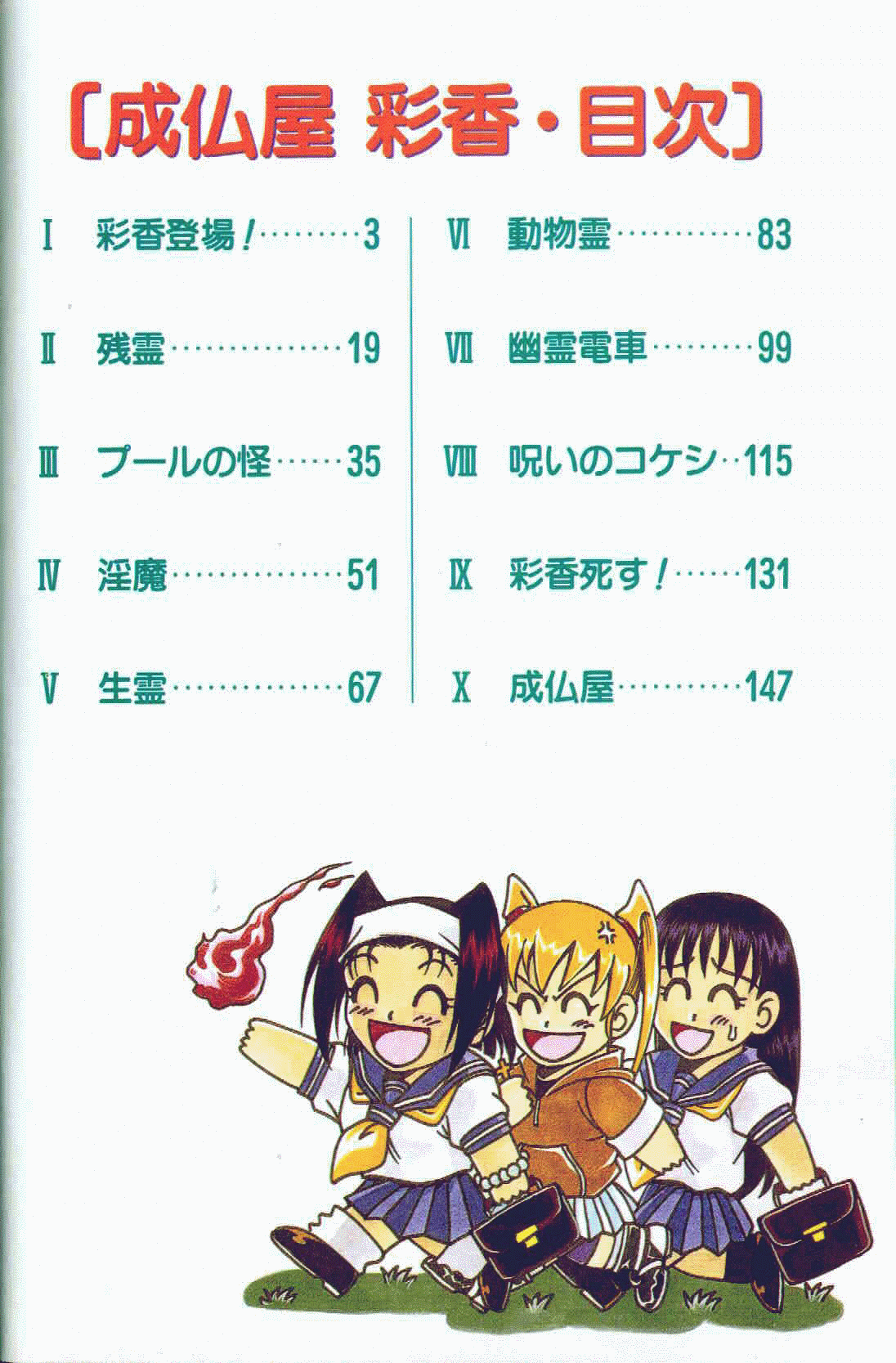 Joubutsuya Ayaka page 5 full