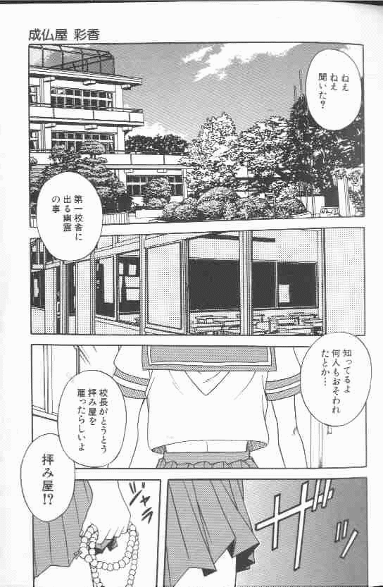 Joubutsuya Ayaka page 6 full