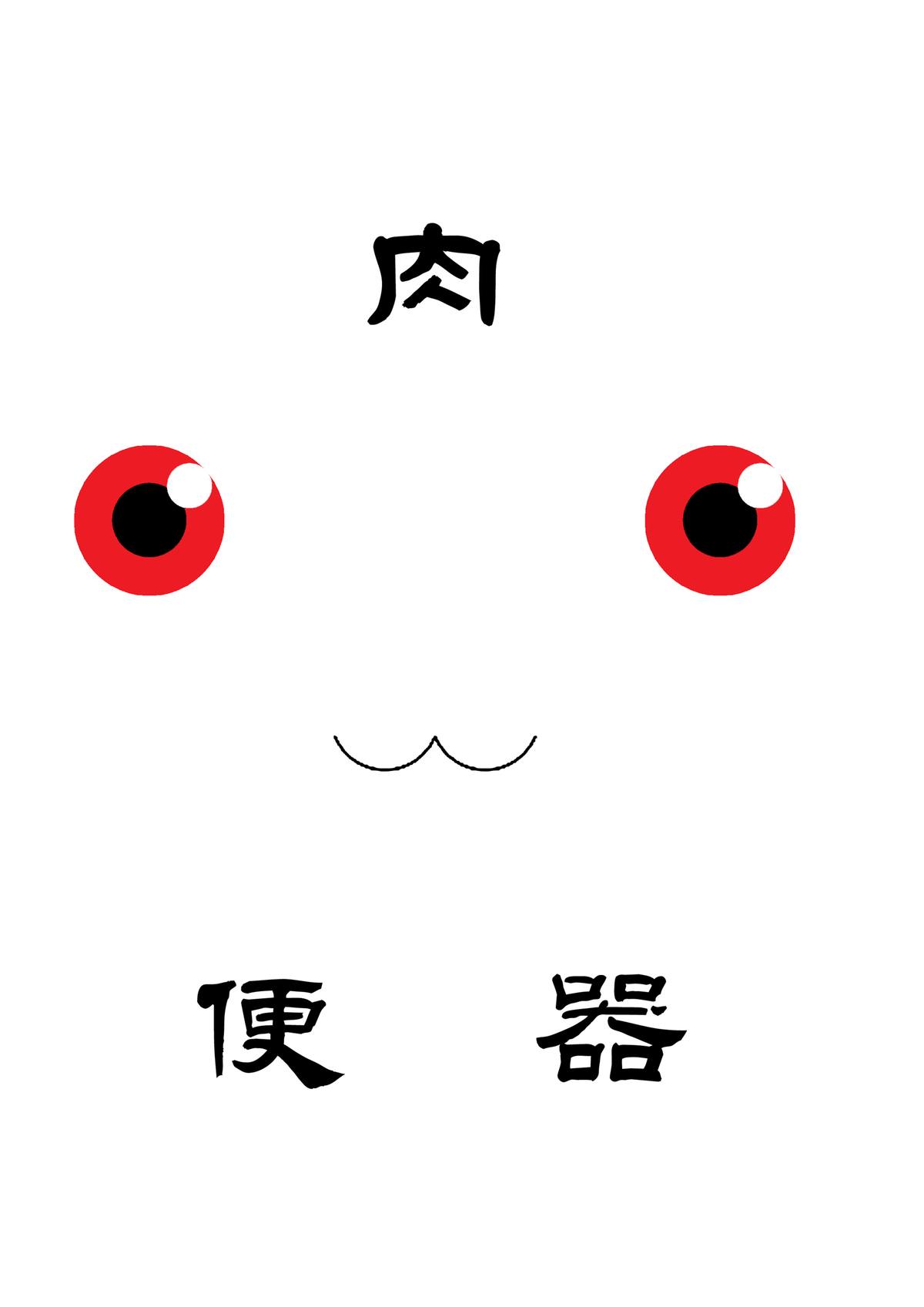 Kyubey Niku Benki Hon page 2 full