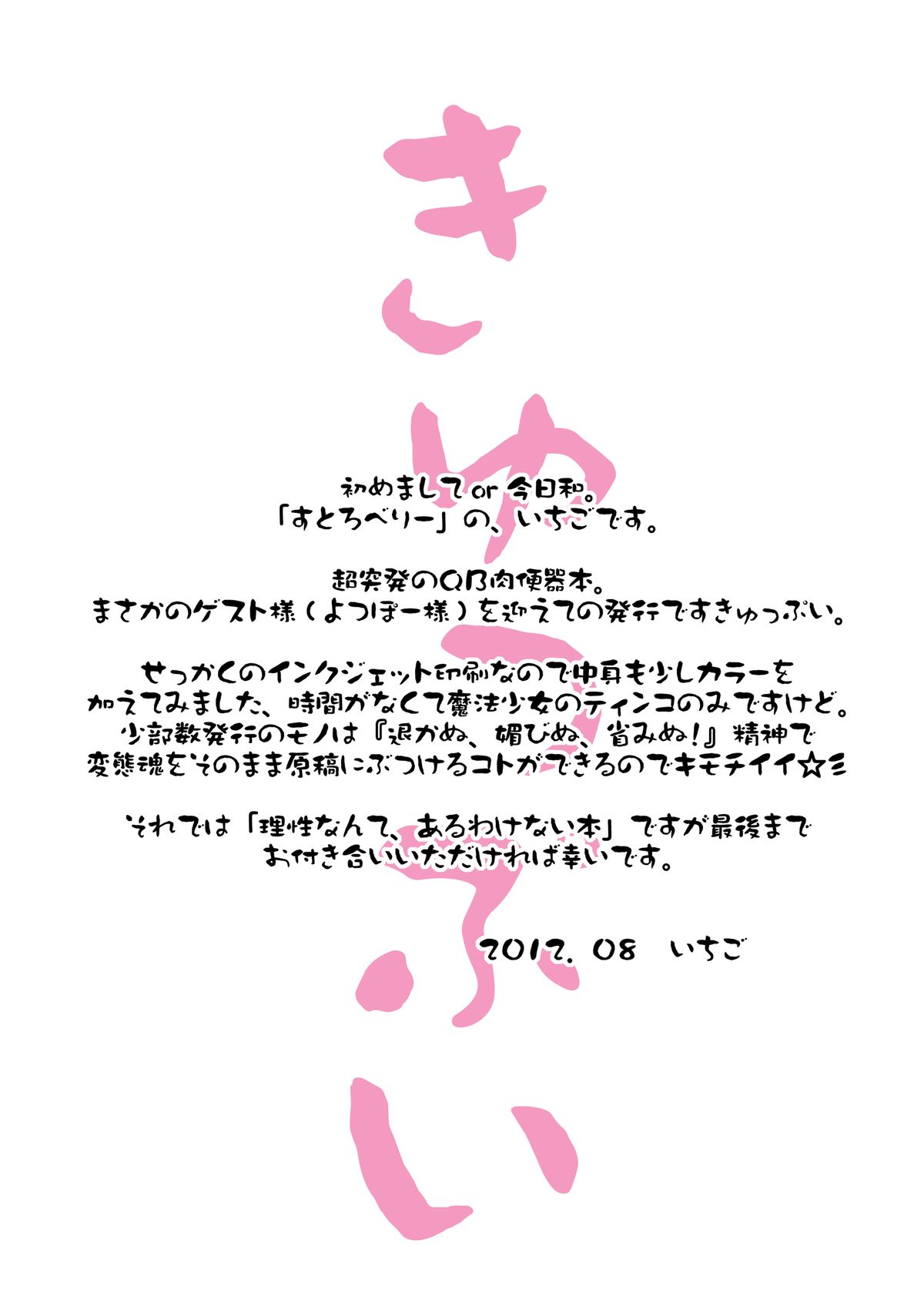 Kyubey Niku Benki Hon page 3 full