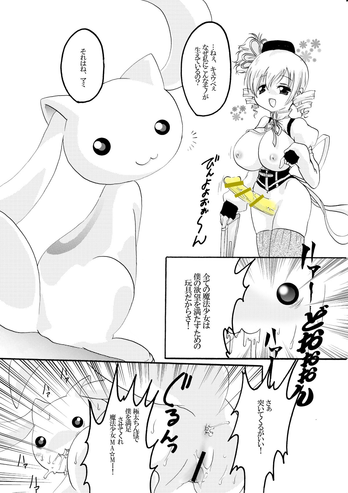 Kyubey Niku Benki Hon page 4 full