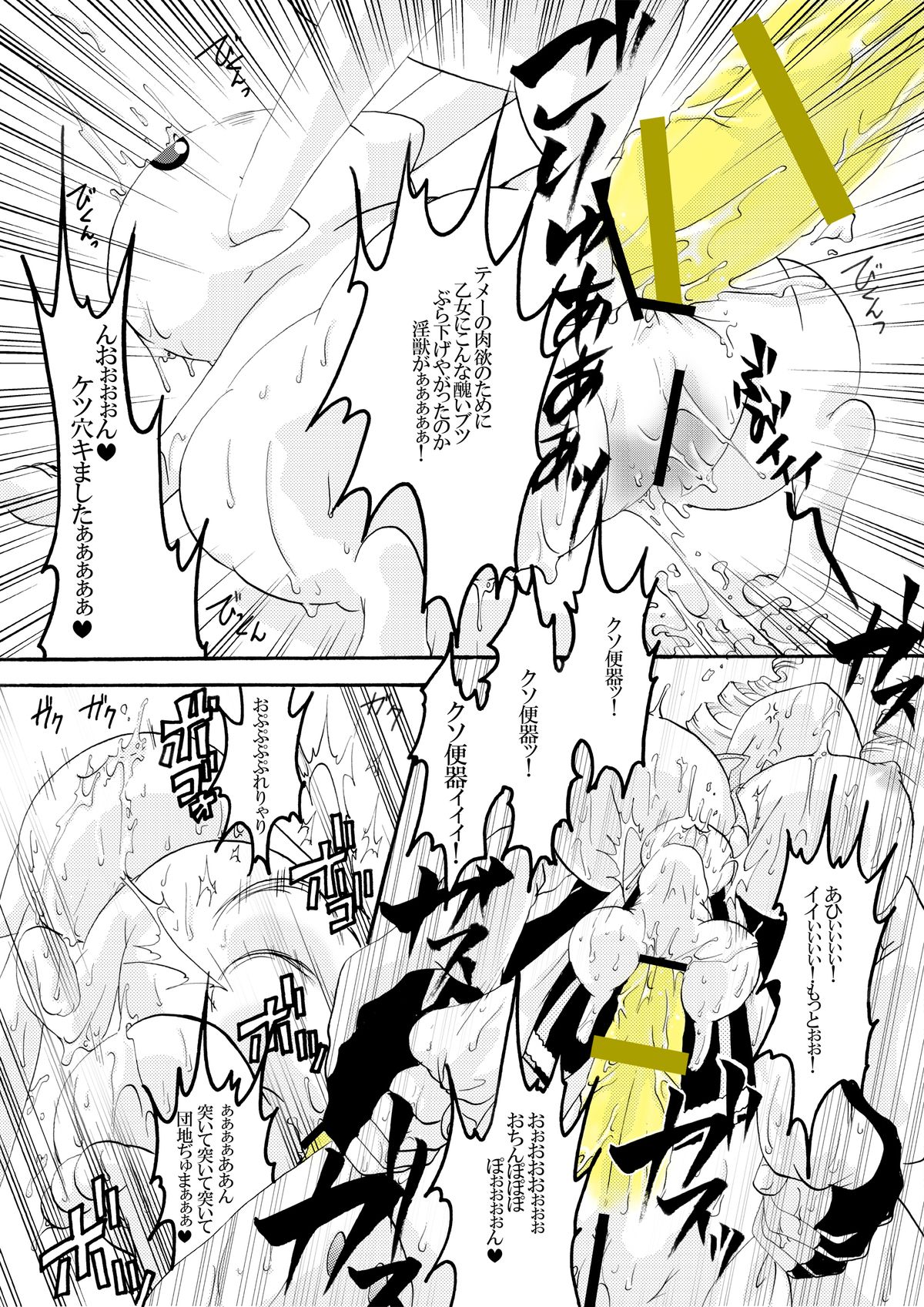 Kyubey Niku Benki Hon page 5 full