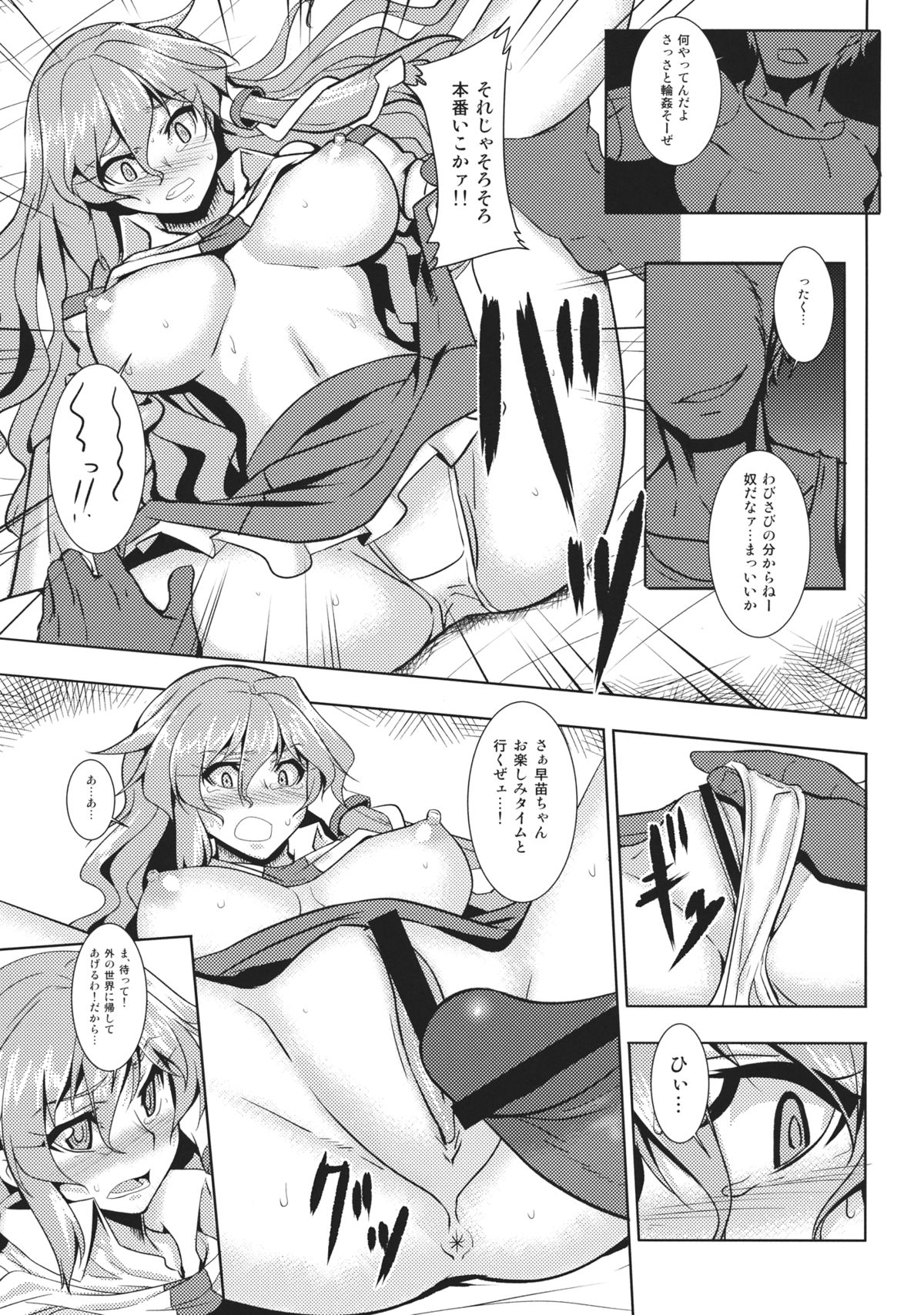 Shigyaku Gensoukyou Shuushou -Kochiya Sanae- page 10 full