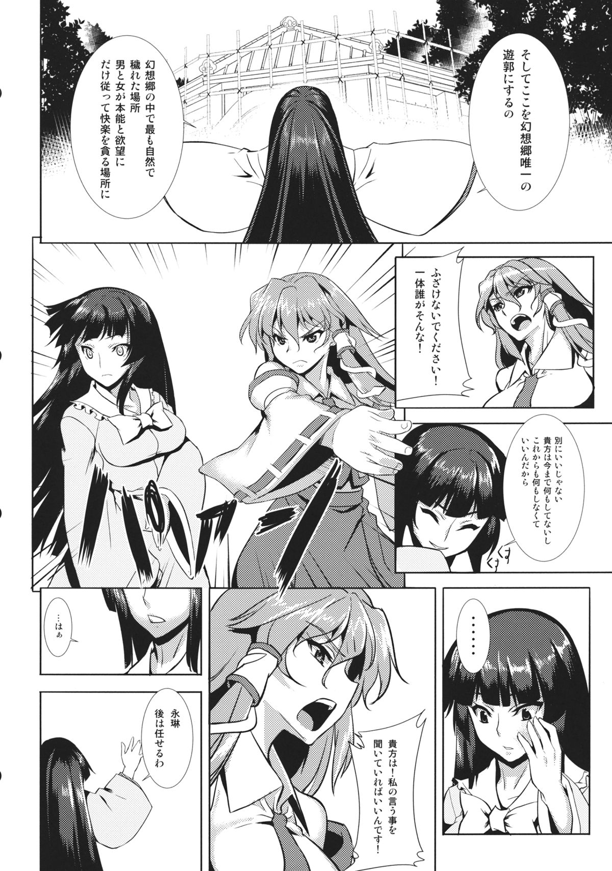 Shigyaku Gensoukyou Shuushou -Kochiya Sanae- page 5 full