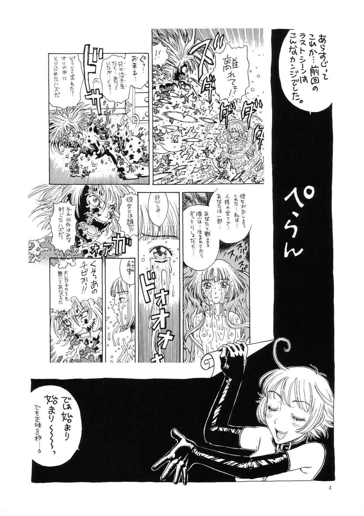 Kikou ACT. 3 page 4 full