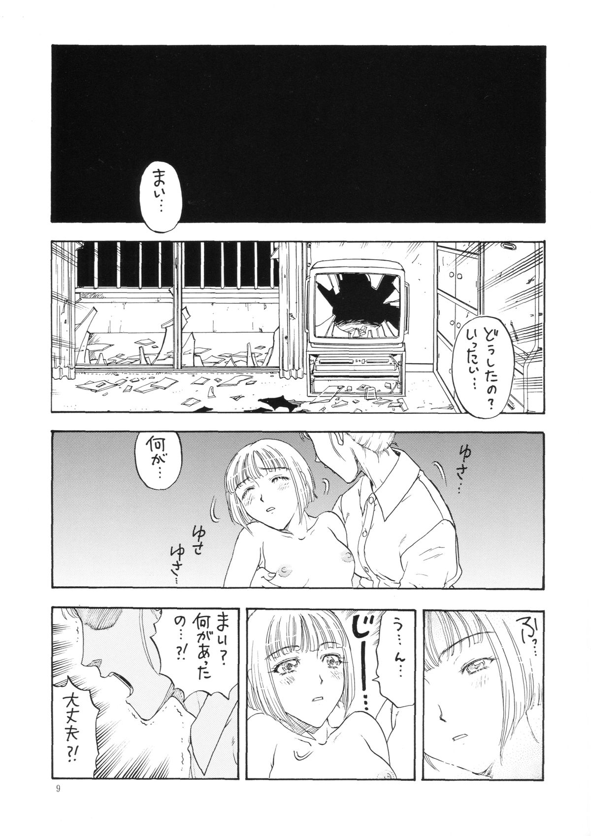 Kikou ACT. 3 page 9 full