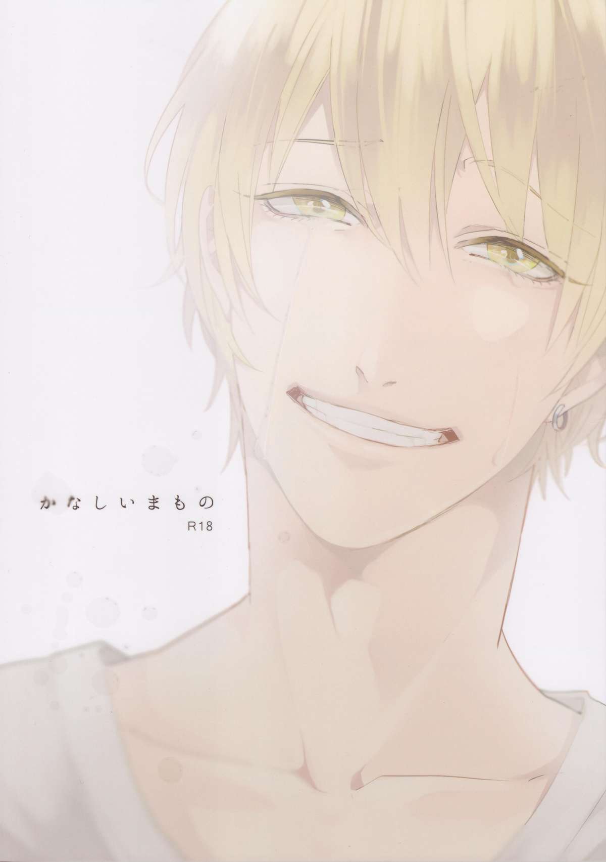 Kanashii Mamono page 1 full