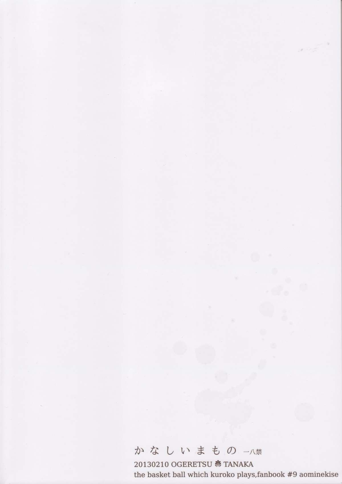 Kanashii Mamono page 2 full