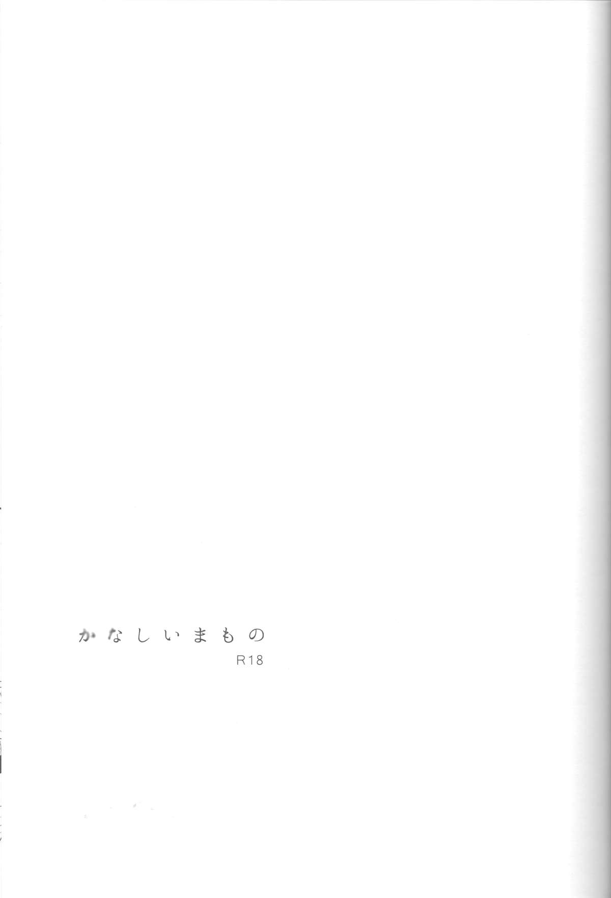 Kanashii Mamono page 3 full