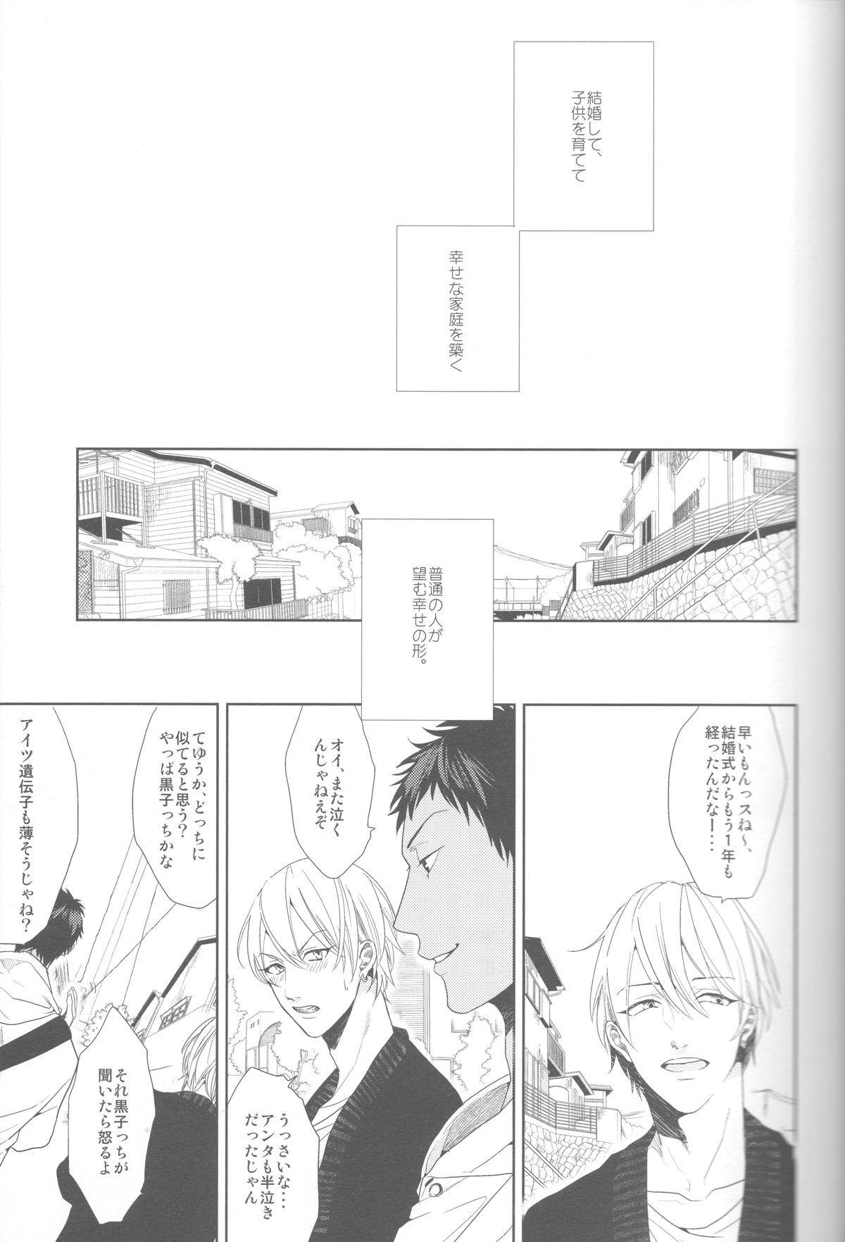 Kanashii Mamono page 4 full