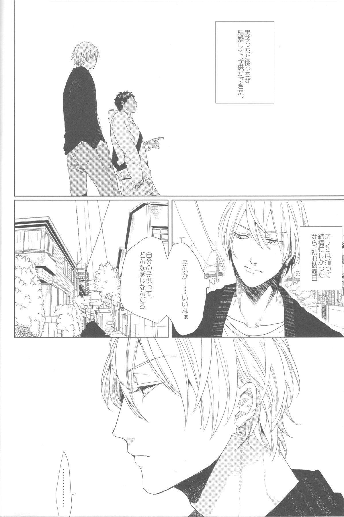 Kanashii Mamono page 5 full