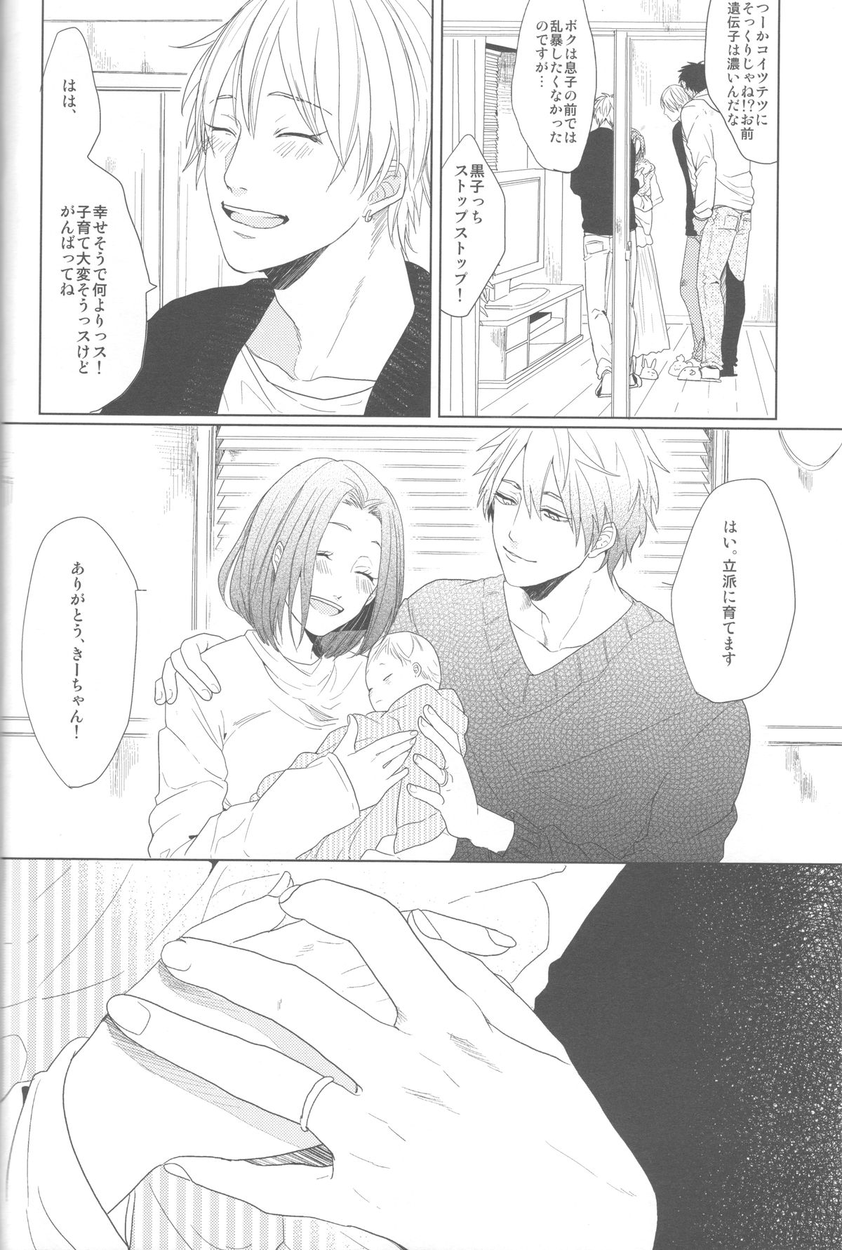 Kanashii Mamono page 9 full