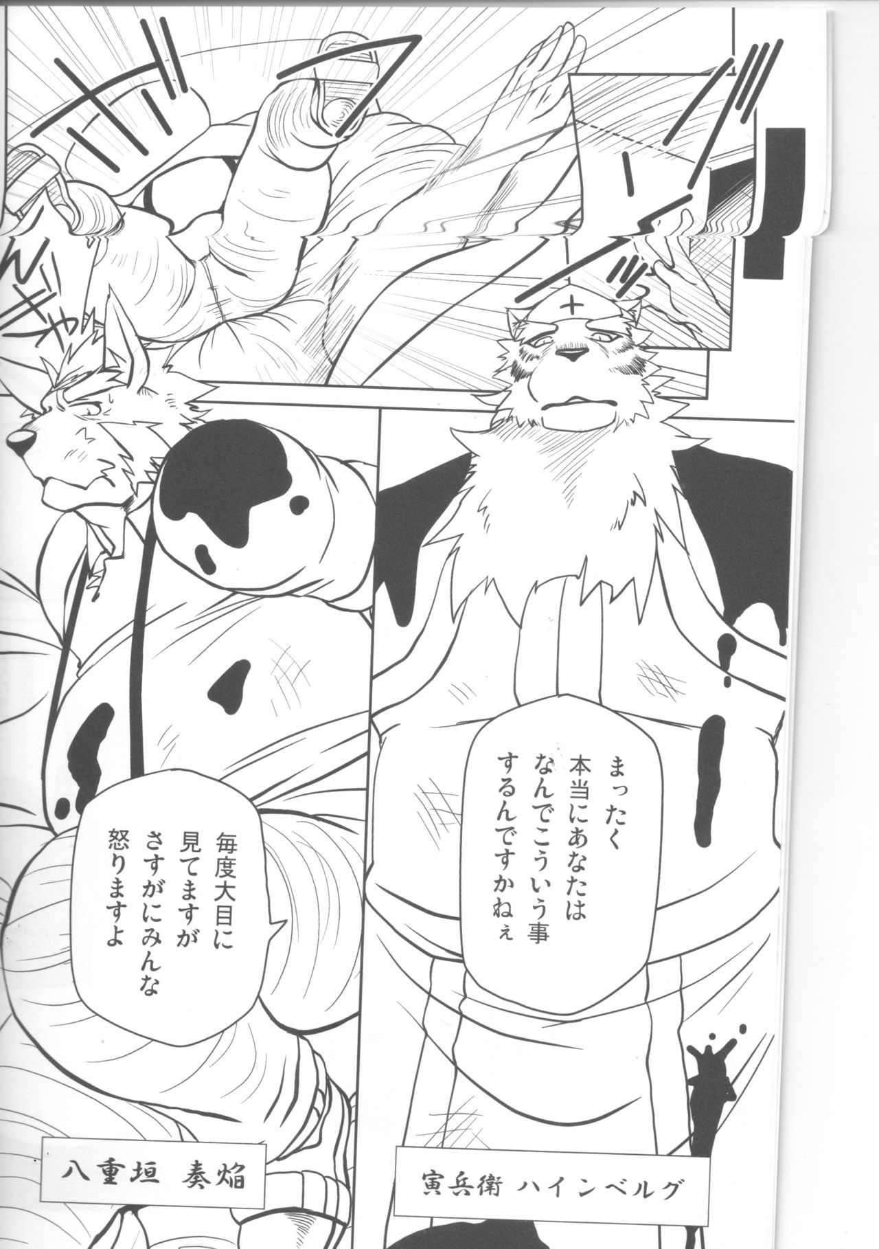 Jouki Sensou Hibun page 5 full