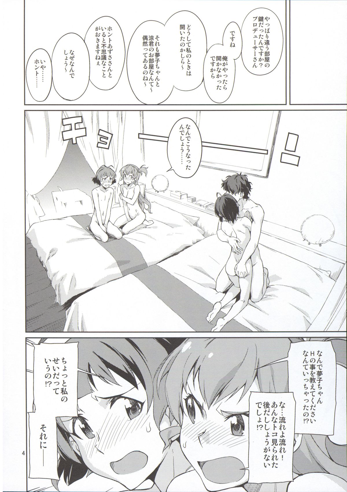 Oshiete! Azusa-san. page 6 full